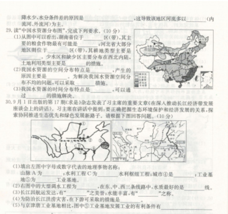 2019-2020贵州黔南州初一地理上册期末试题含答案