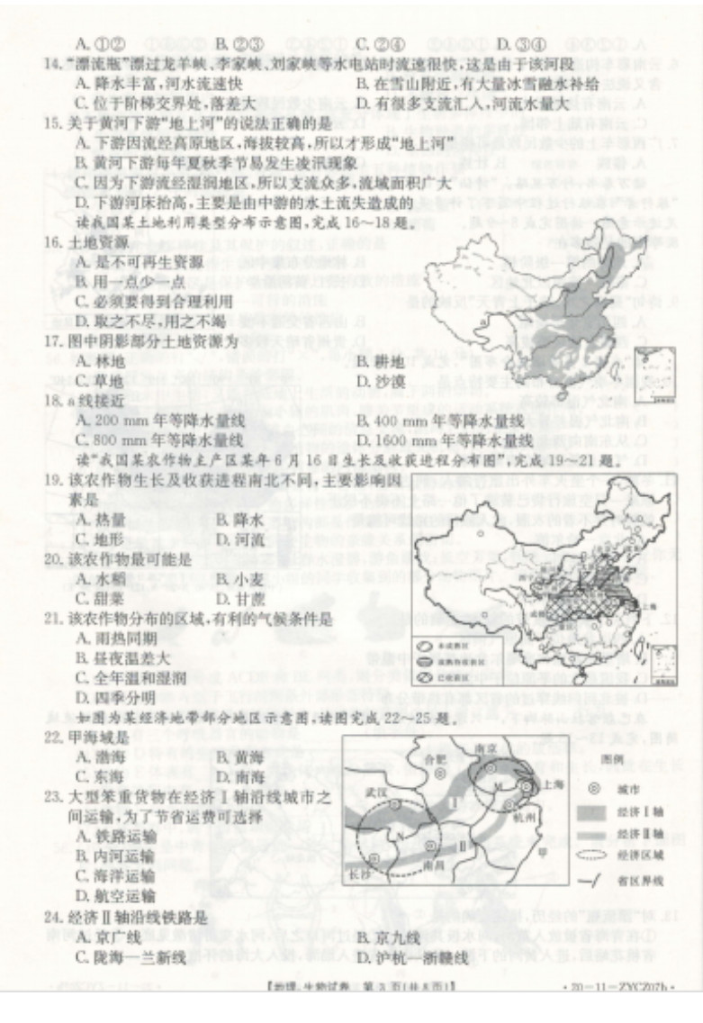 2019-2020贵州黔南州初一地理上册期末试题含答案