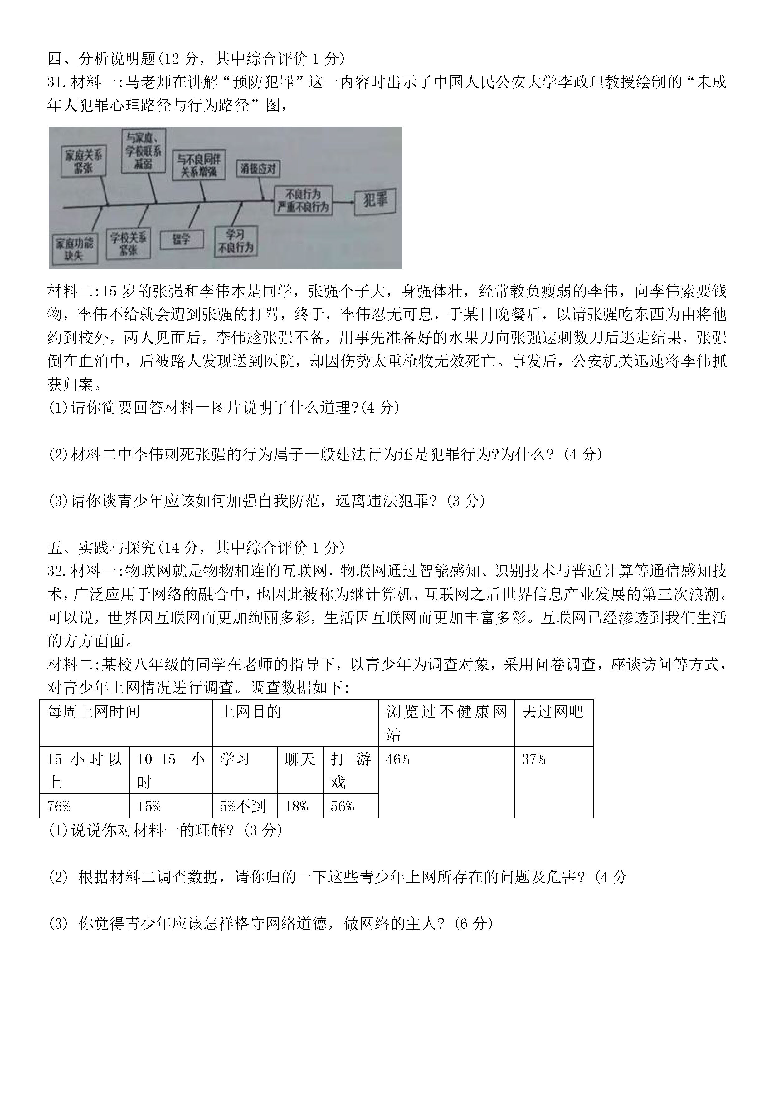 2019-2020广东江门初二历史上册期末试题含答案