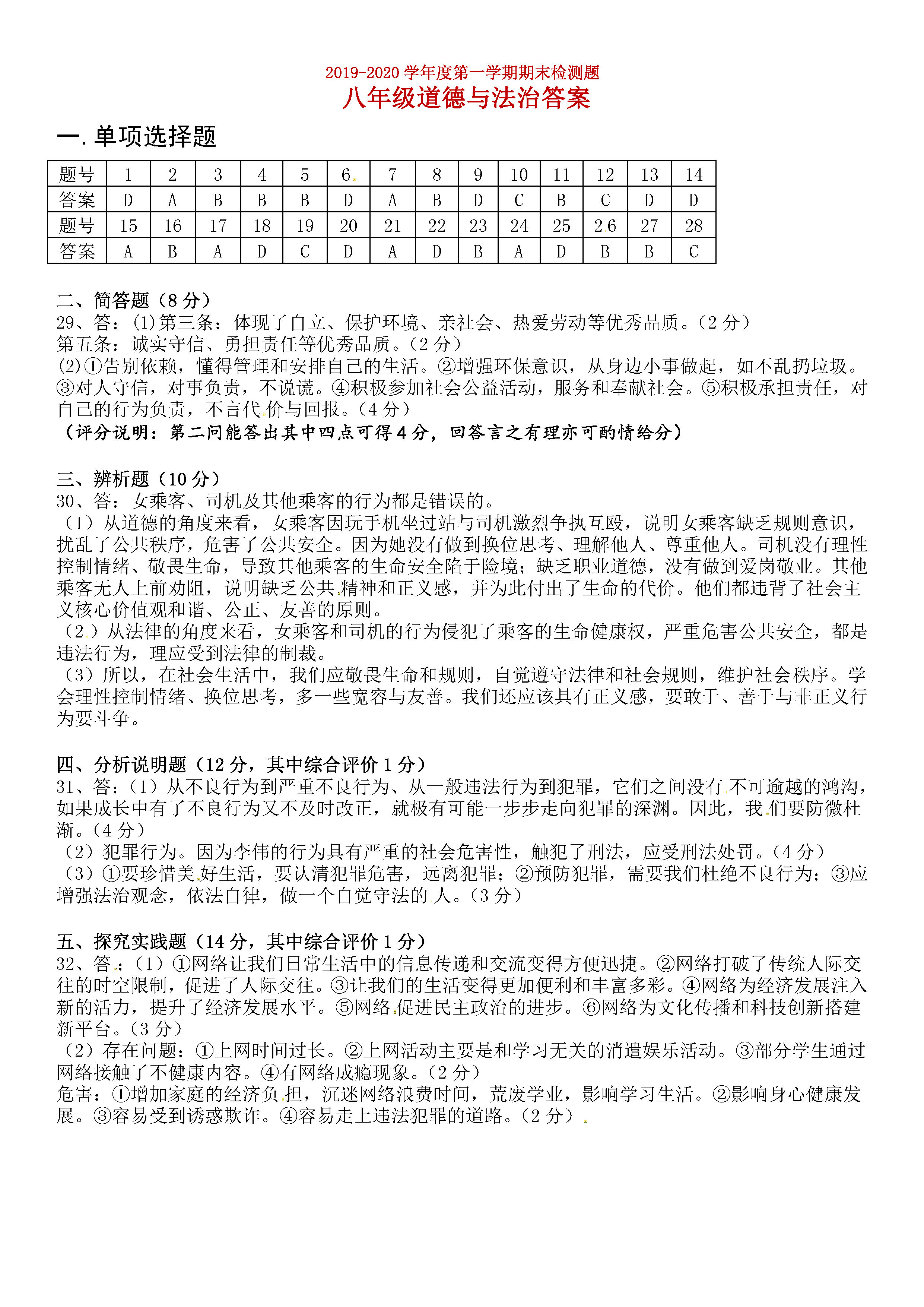 2019-2020广东江门初二历史上册期末试题含答案