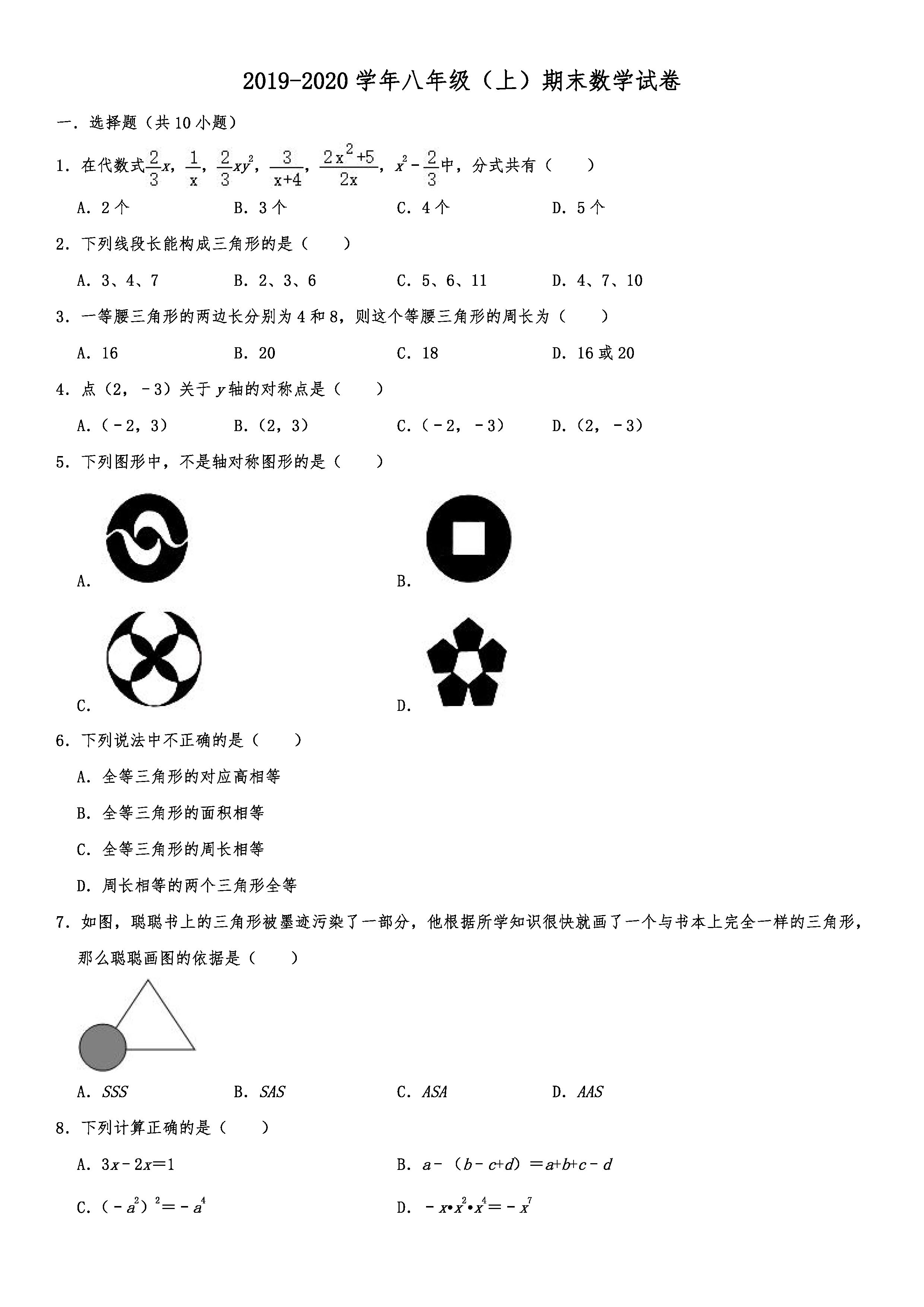 2019-2020黑龙江哈尔滨初二数学上册期末试题（解析版）