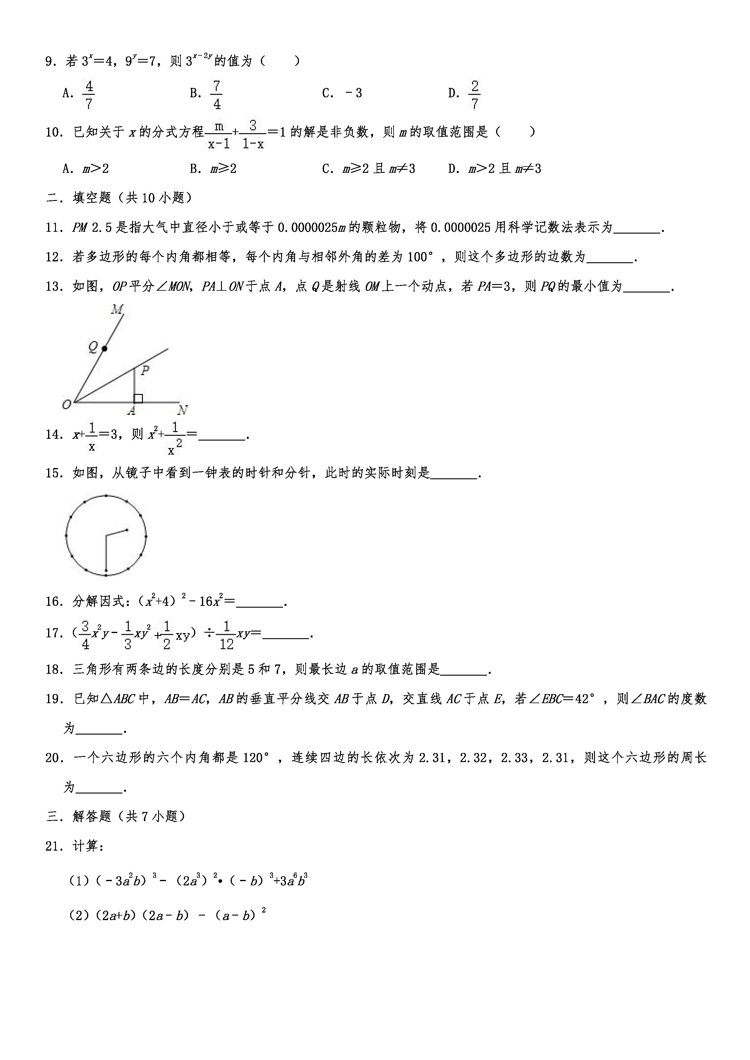 2019-2020黑龙江哈尔滨初二数学上册期末试题（解析版）