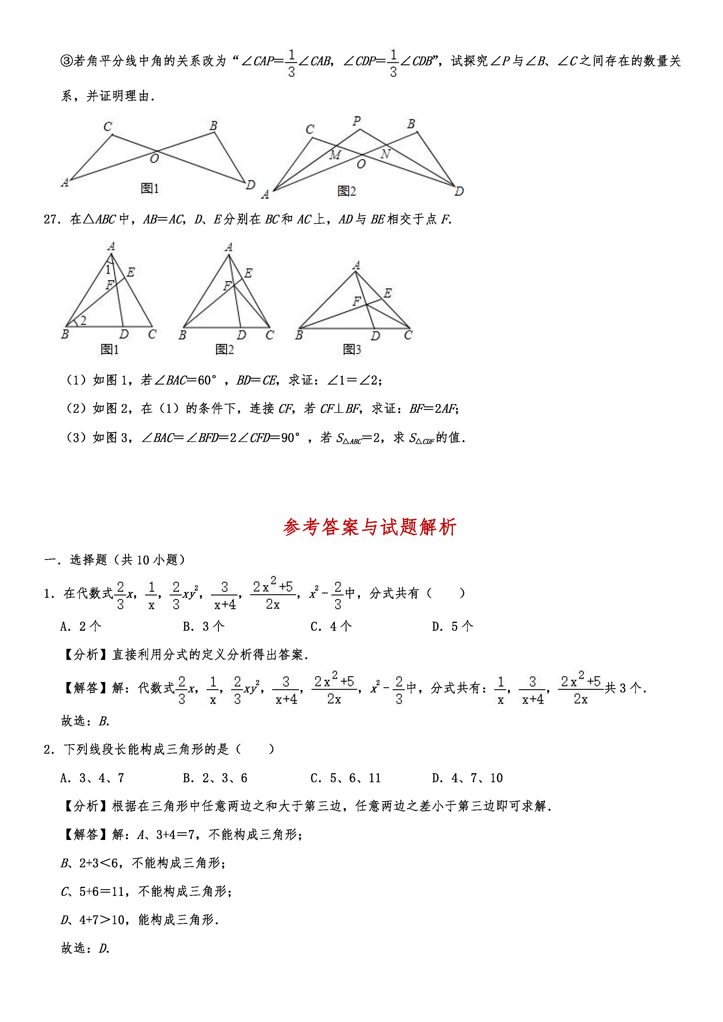 2019-2020黑龙江哈尔滨初二数学上册期末试题（解析版）