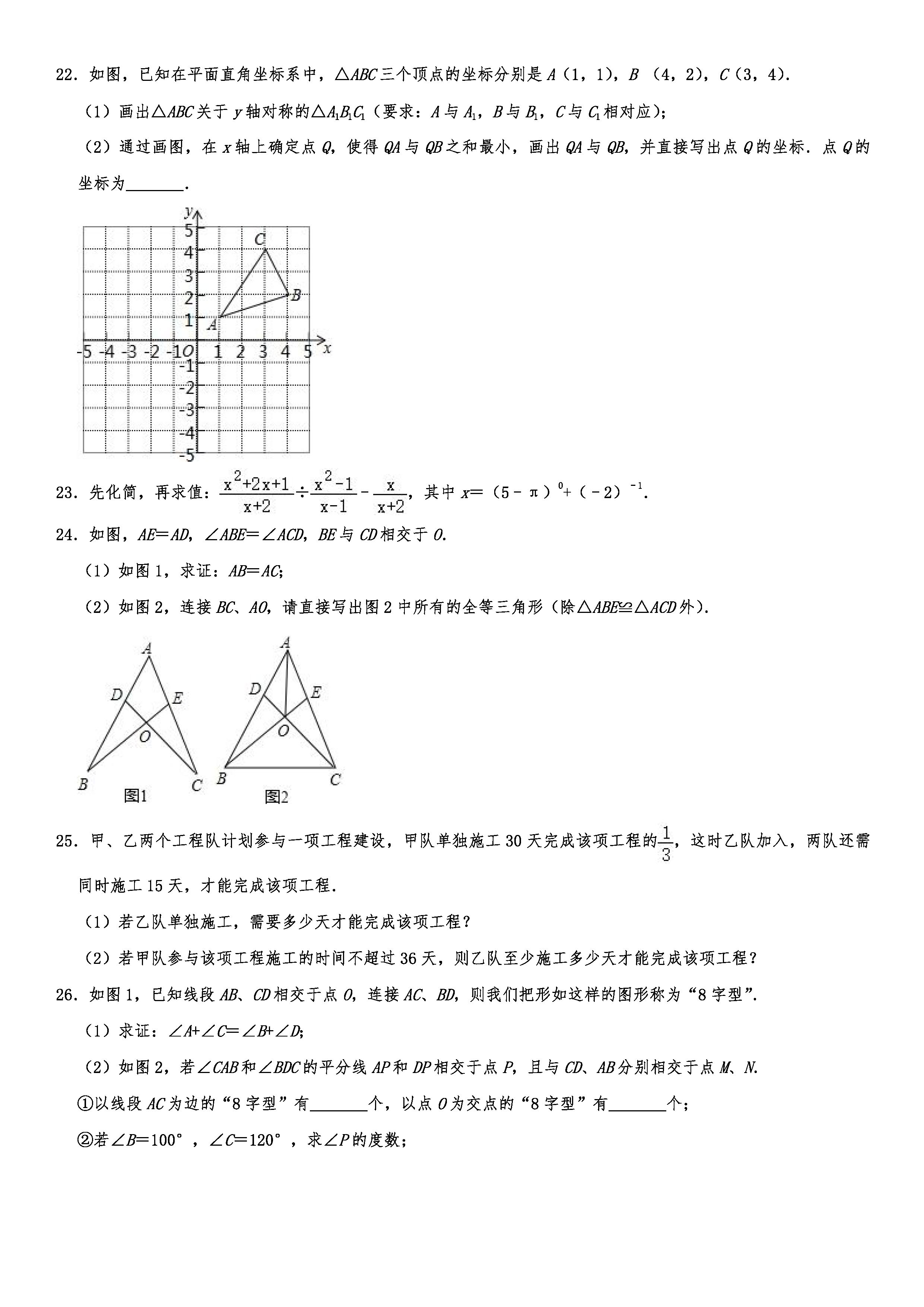 2019-2020黑龙江哈尔滨初二数学上册期末试题（解析版）