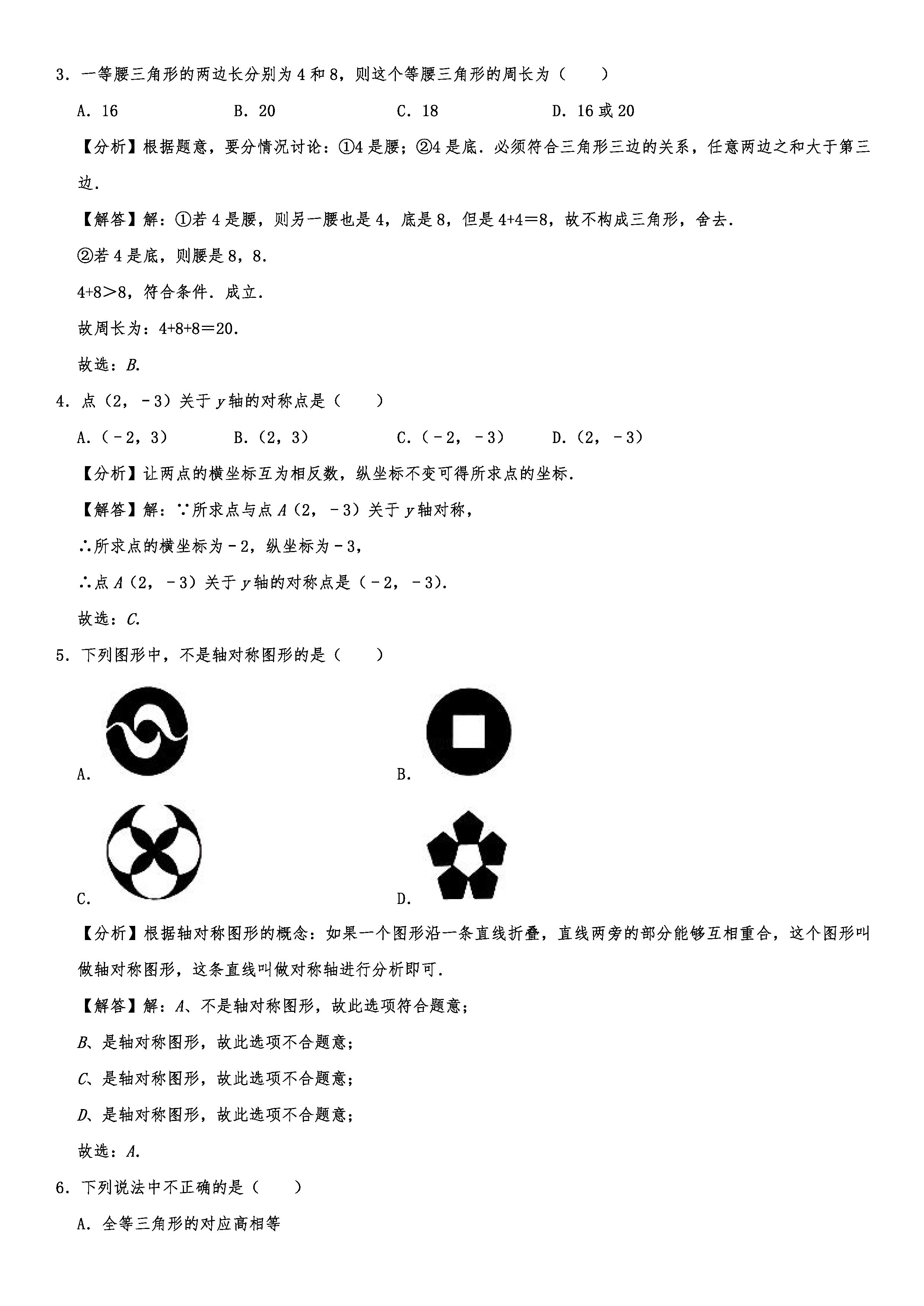 2019-2020黑龙江哈尔滨初二数学上册期末试题（解析版）