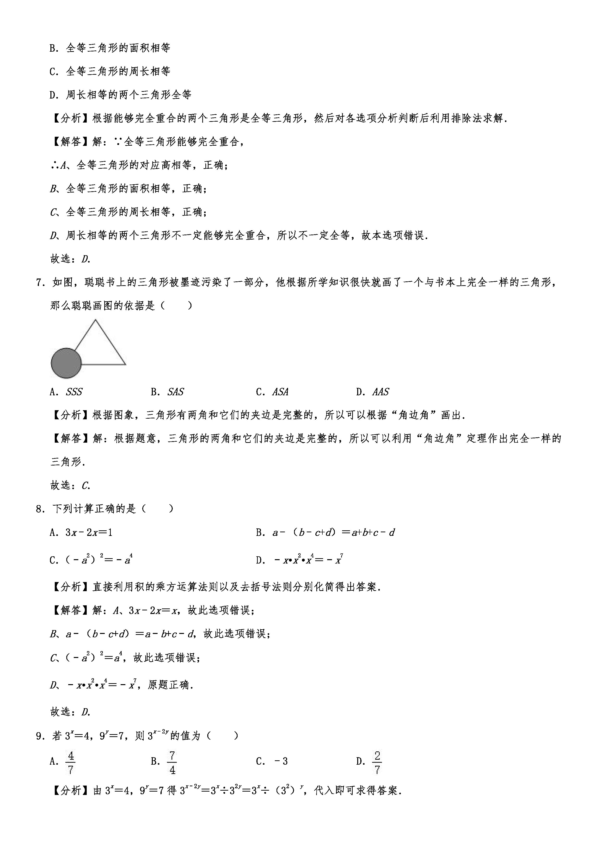 2019-2020黑龙江哈尔滨初二数学上册期末试题（解析版）