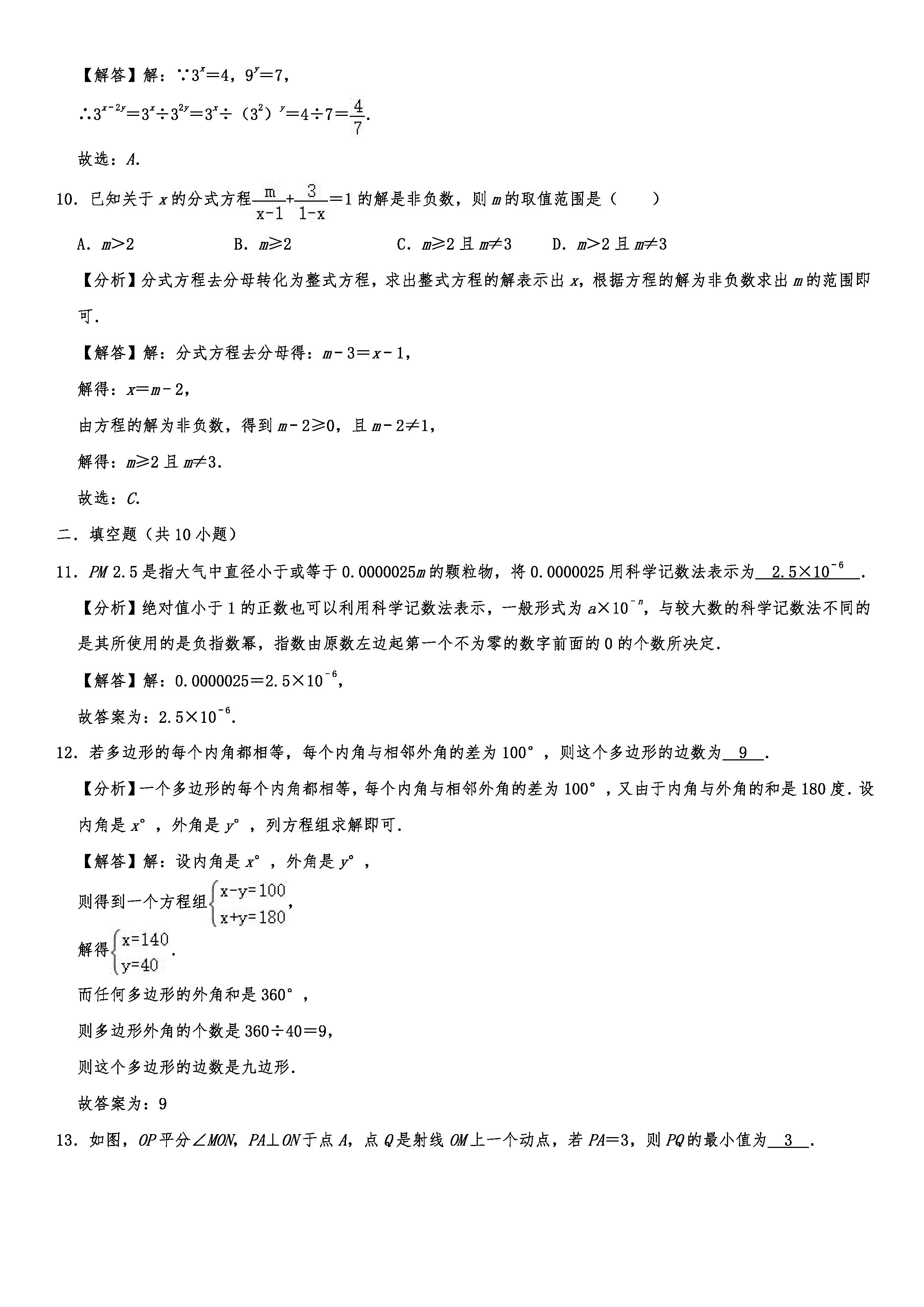 2019-2020黑龙江哈尔滨初二数学上册期末试题（解析版）