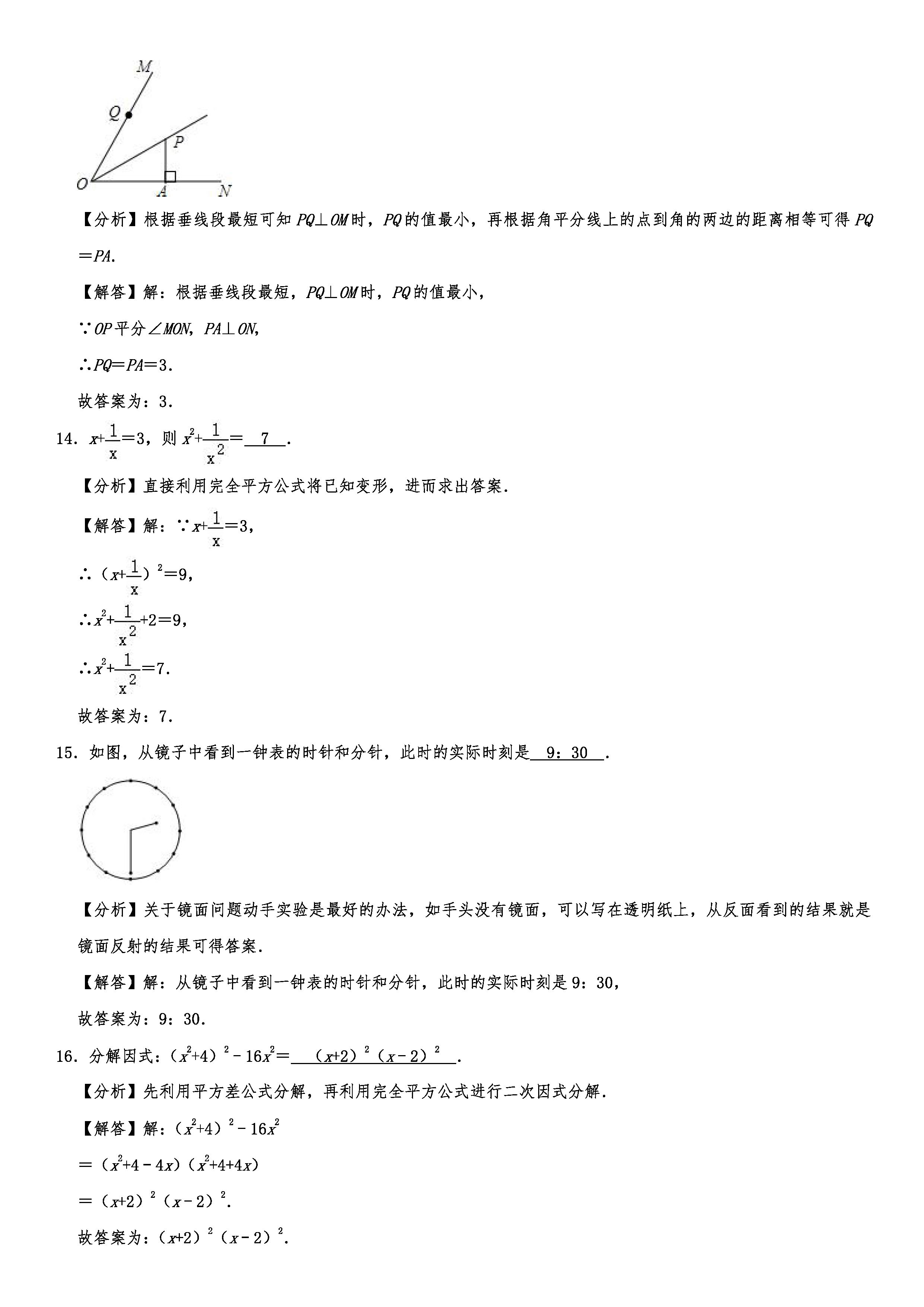 2019-2020黑龙江哈尔滨初二数学上册期末试题（解析版）