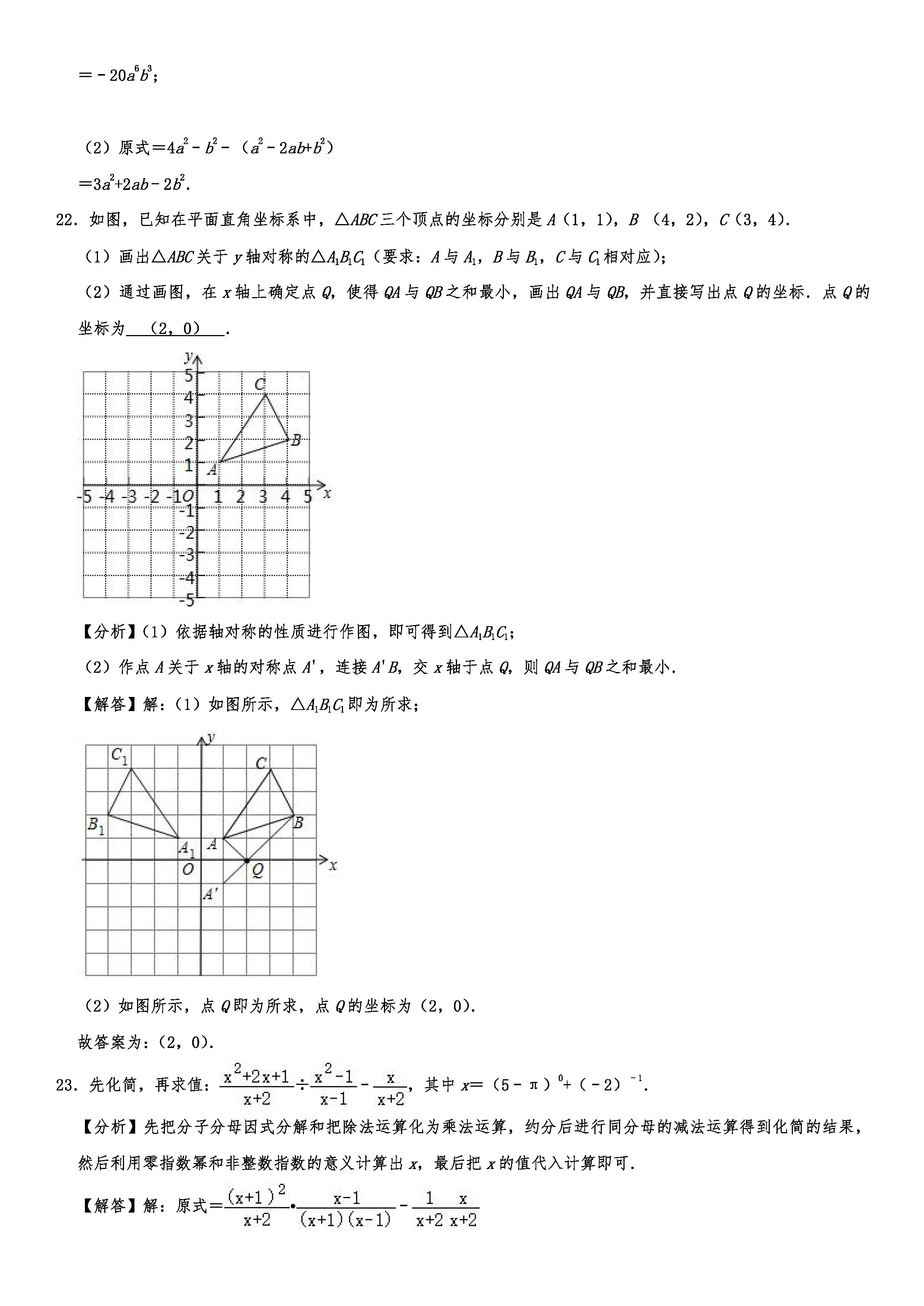 2019-2020黑龙江哈尔滨初二数学上册期末试题（解析版）