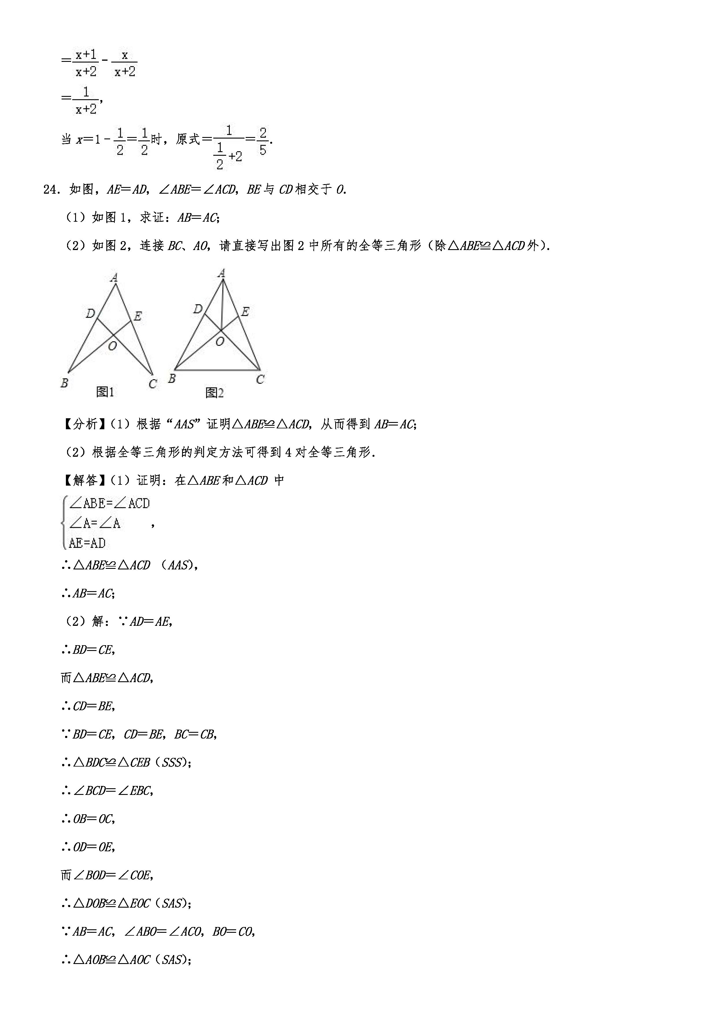 2019-2020黑龙江哈尔滨初二数学上册期末试题（解析版）