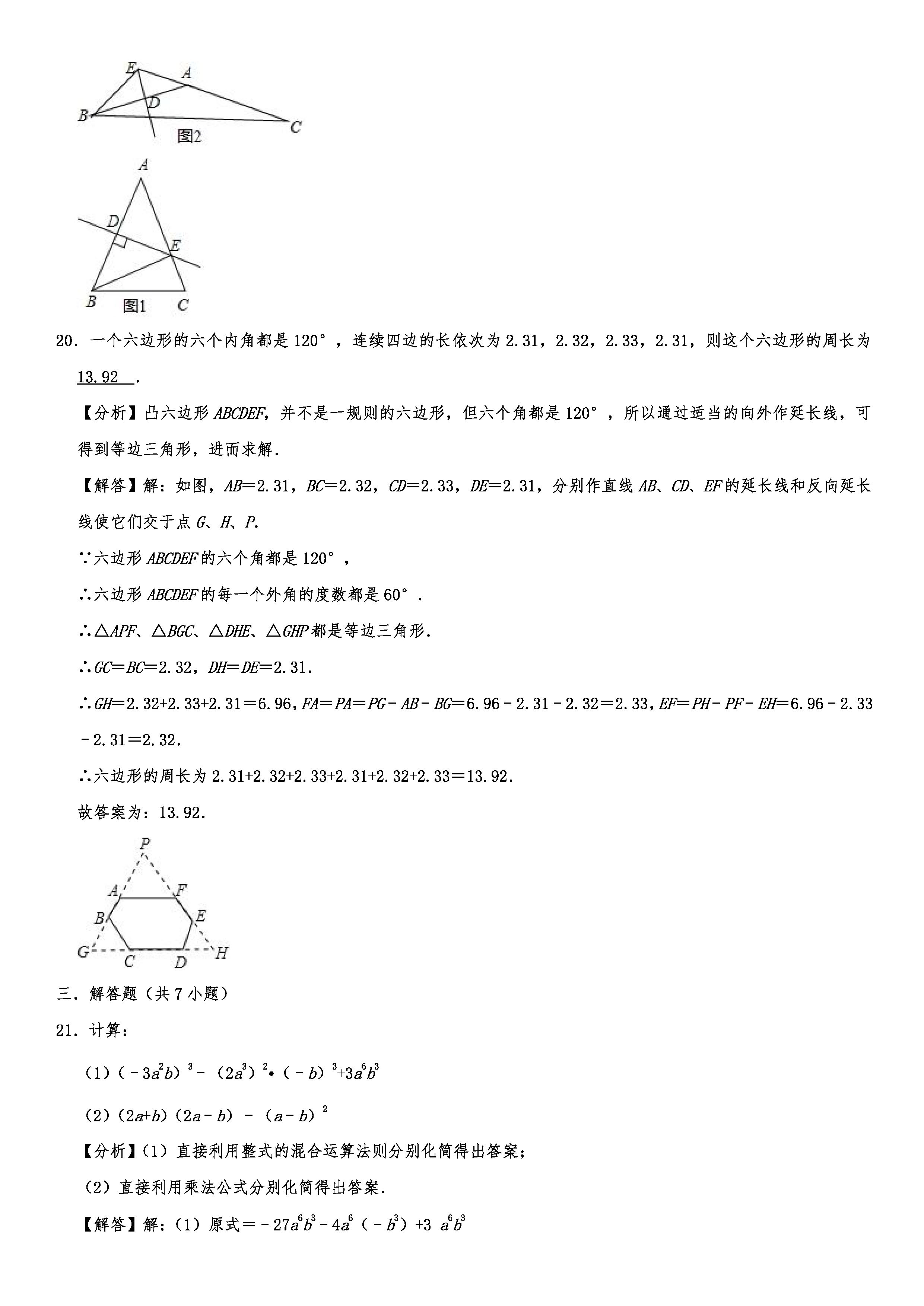 2019-2020黑龙江哈尔滨初二数学上册期末试题（解析版）