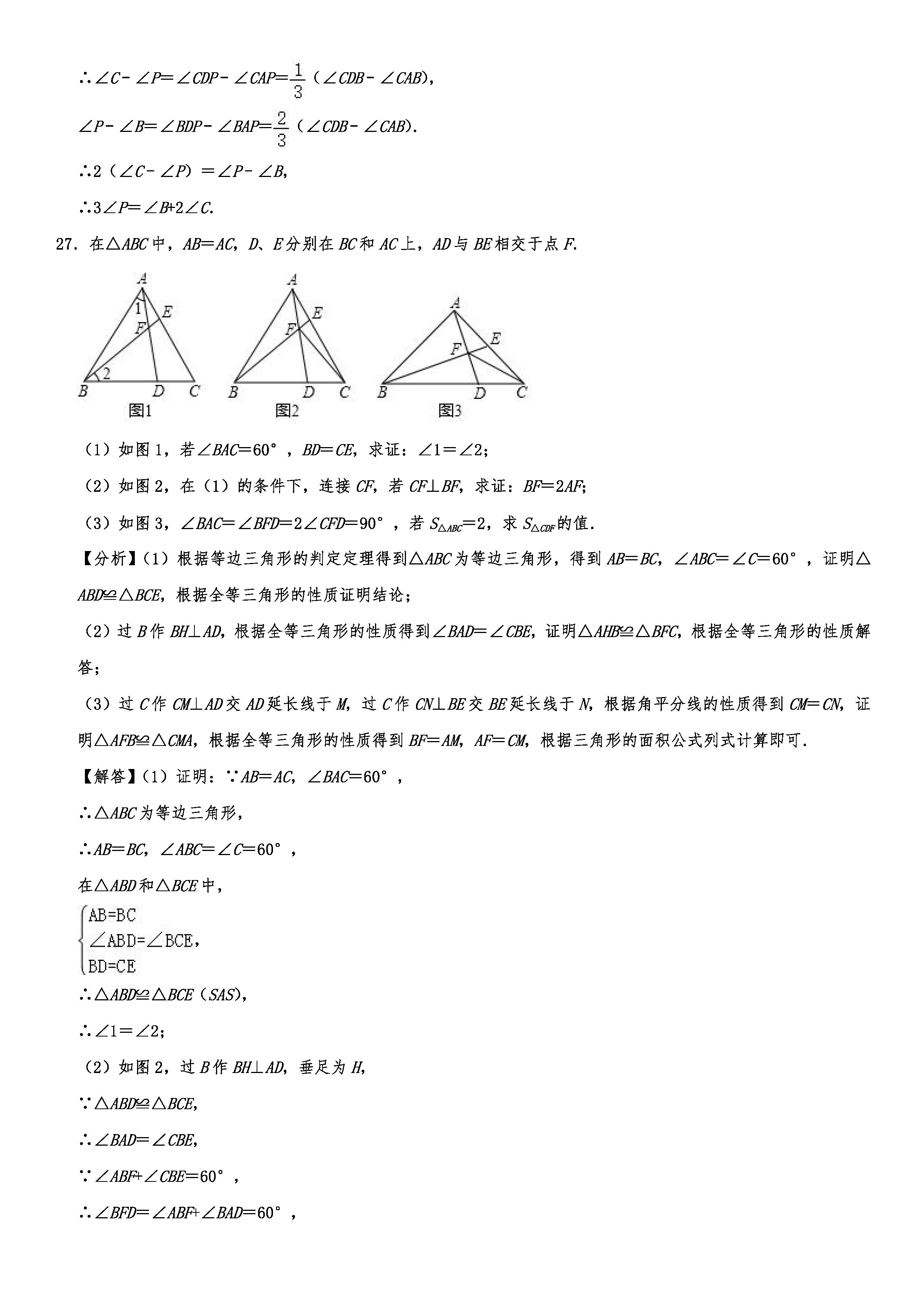 2019-2020黑龙江哈尔滨初二数学上册期末试题（解析版）