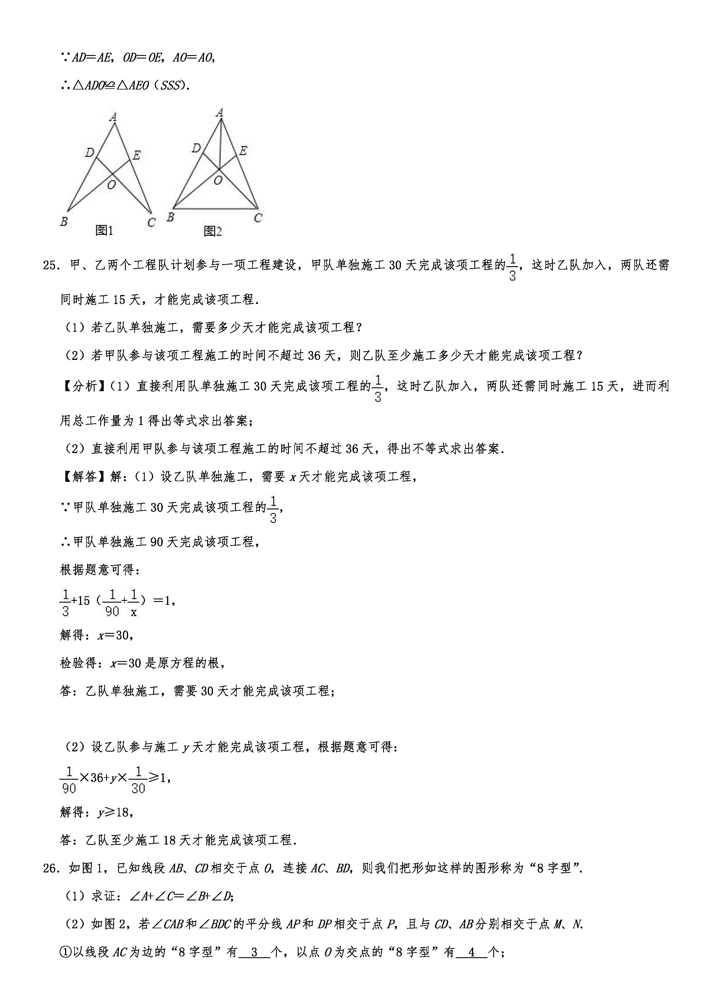 2019-2020黑龙江哈尔滨初二数学上册期末试题（解析版）