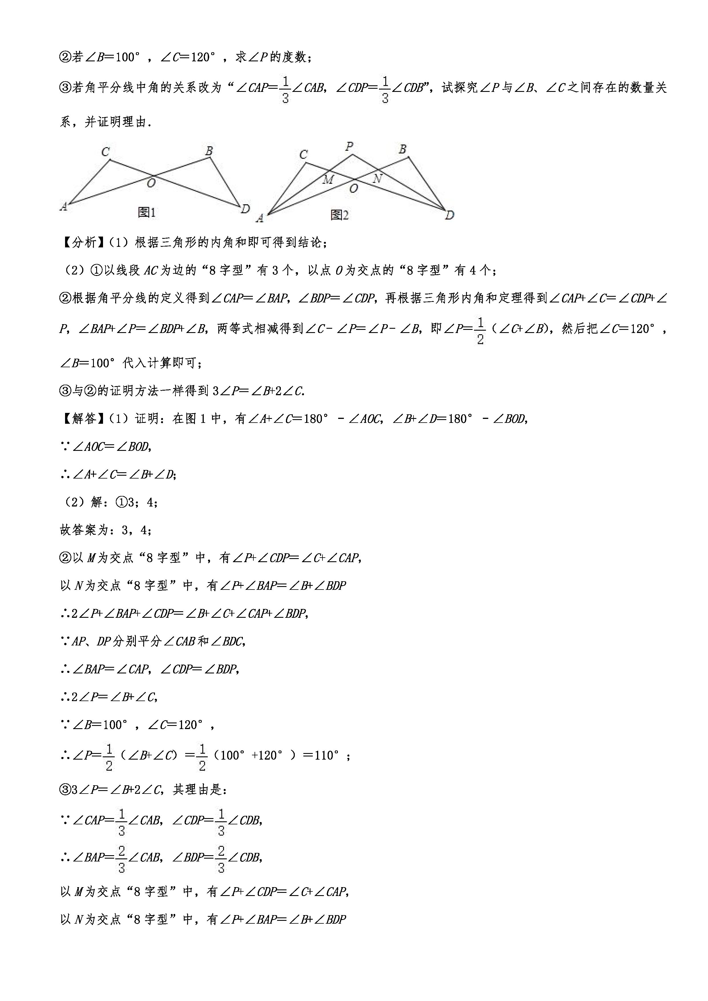 2019-2020黑龙江哈尔滨初二数学上册期末试题（解析版）