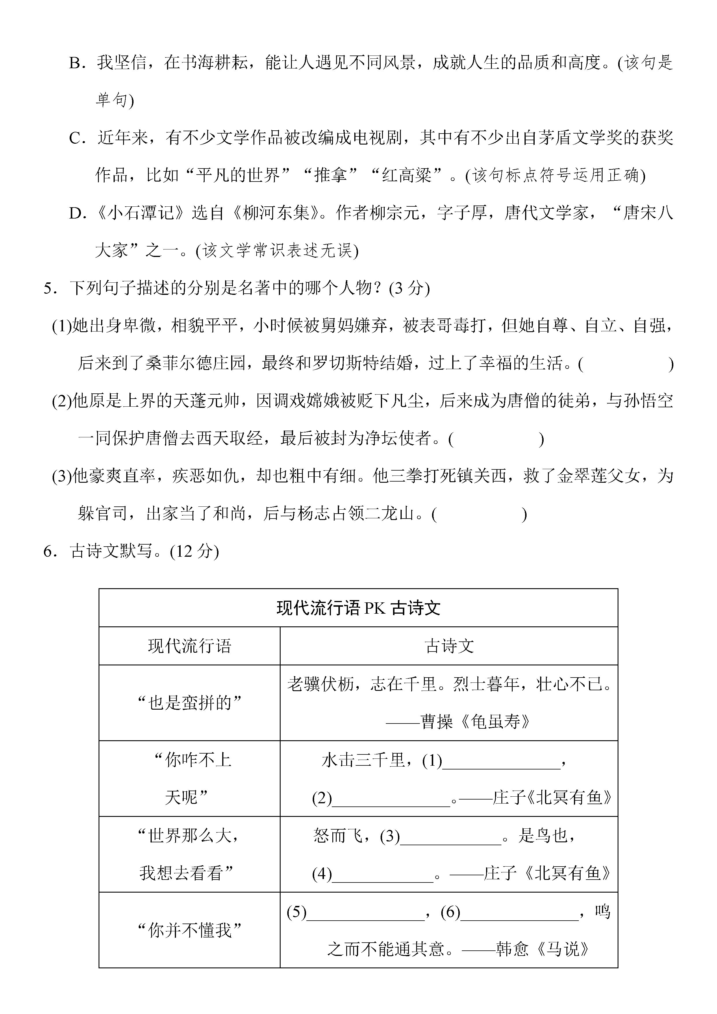 2019-2020黑龙江双鸭山1中初二语文上期末试题含答案