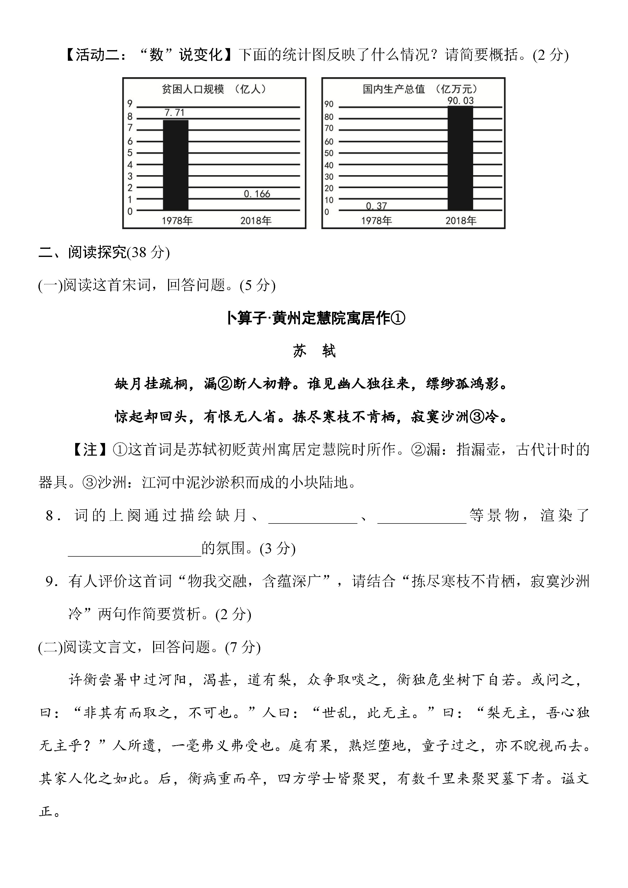 2019-2020黑龙江双鸭山1中初二语文上期末试题含答案