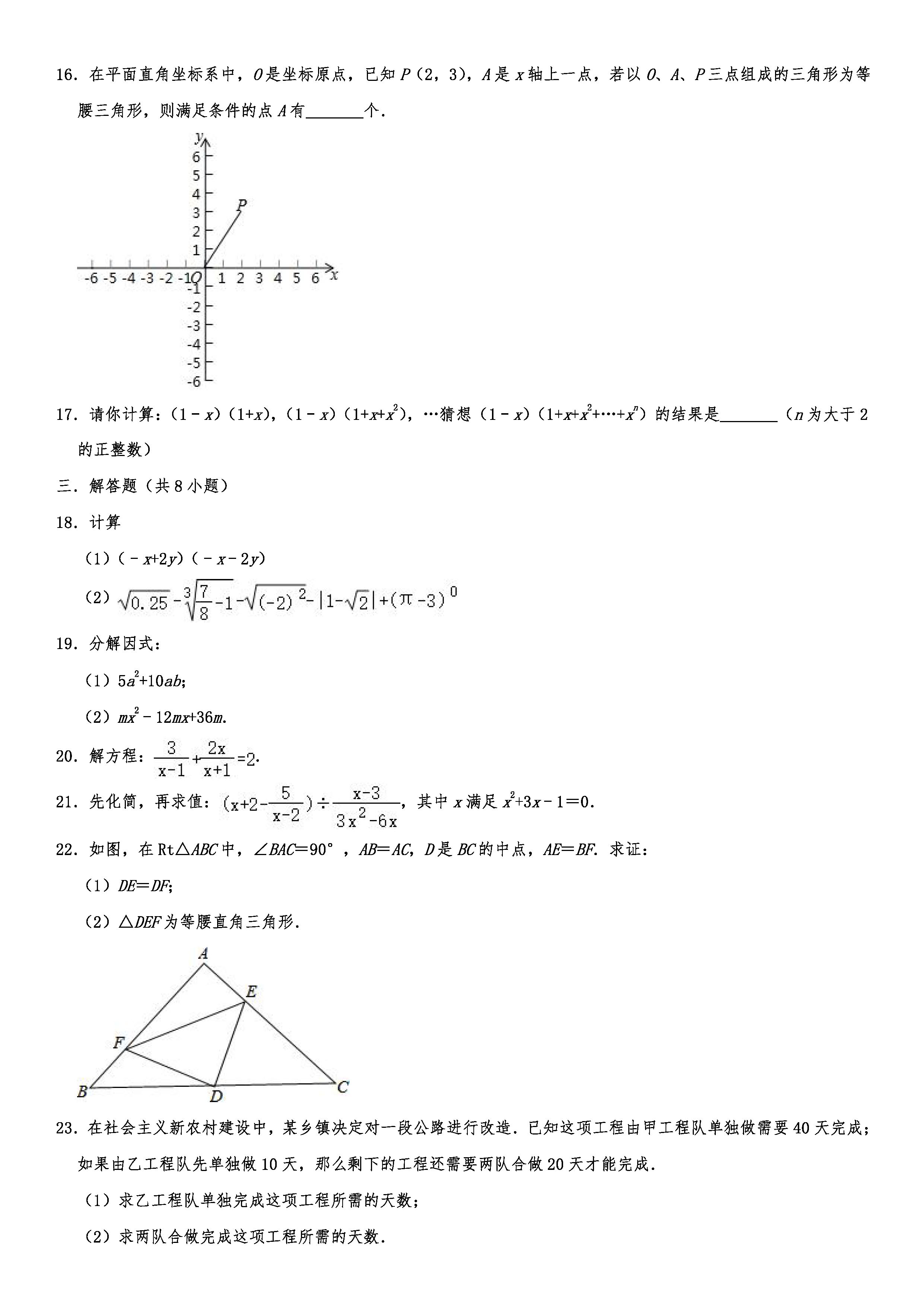 2019-2020黑龙江齐齐哈尔初二数学上册期末试题（解析版）