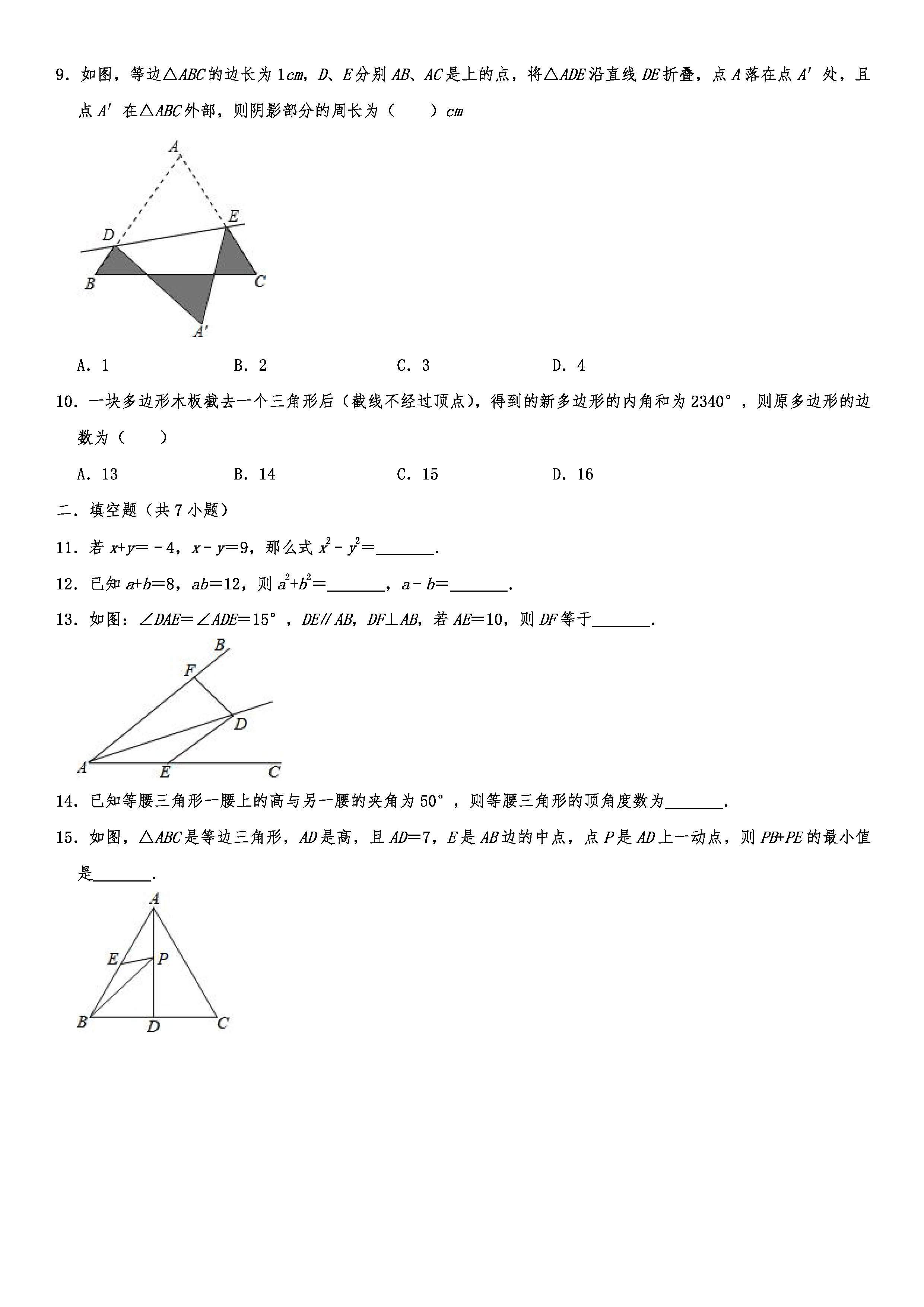 2019-2020黑龙江齐齐哈尔初二数学上册期末试题（解析版）