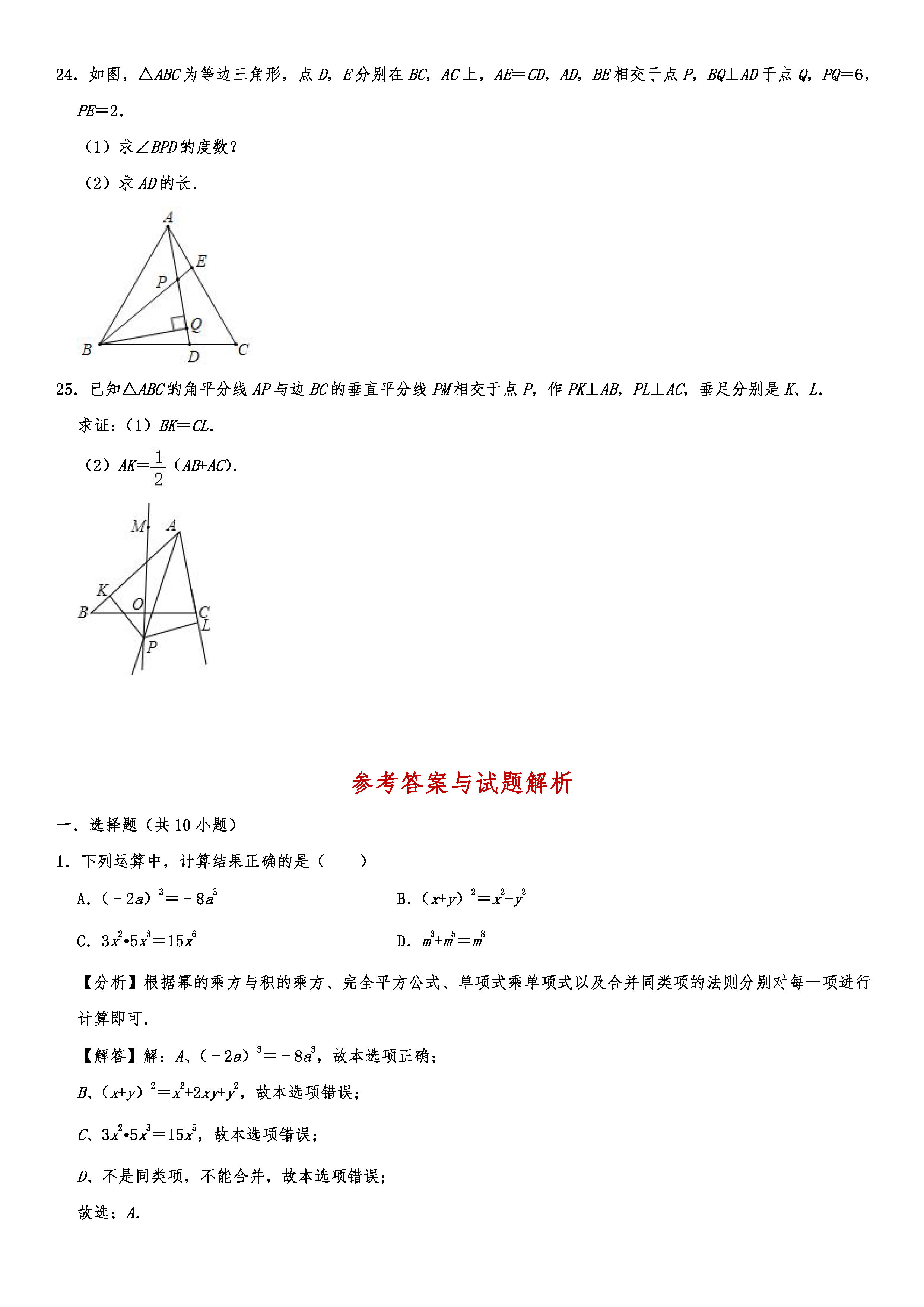 2019-2020黑龙江齐齐哈尔初二数学上册期末试题（解析版）