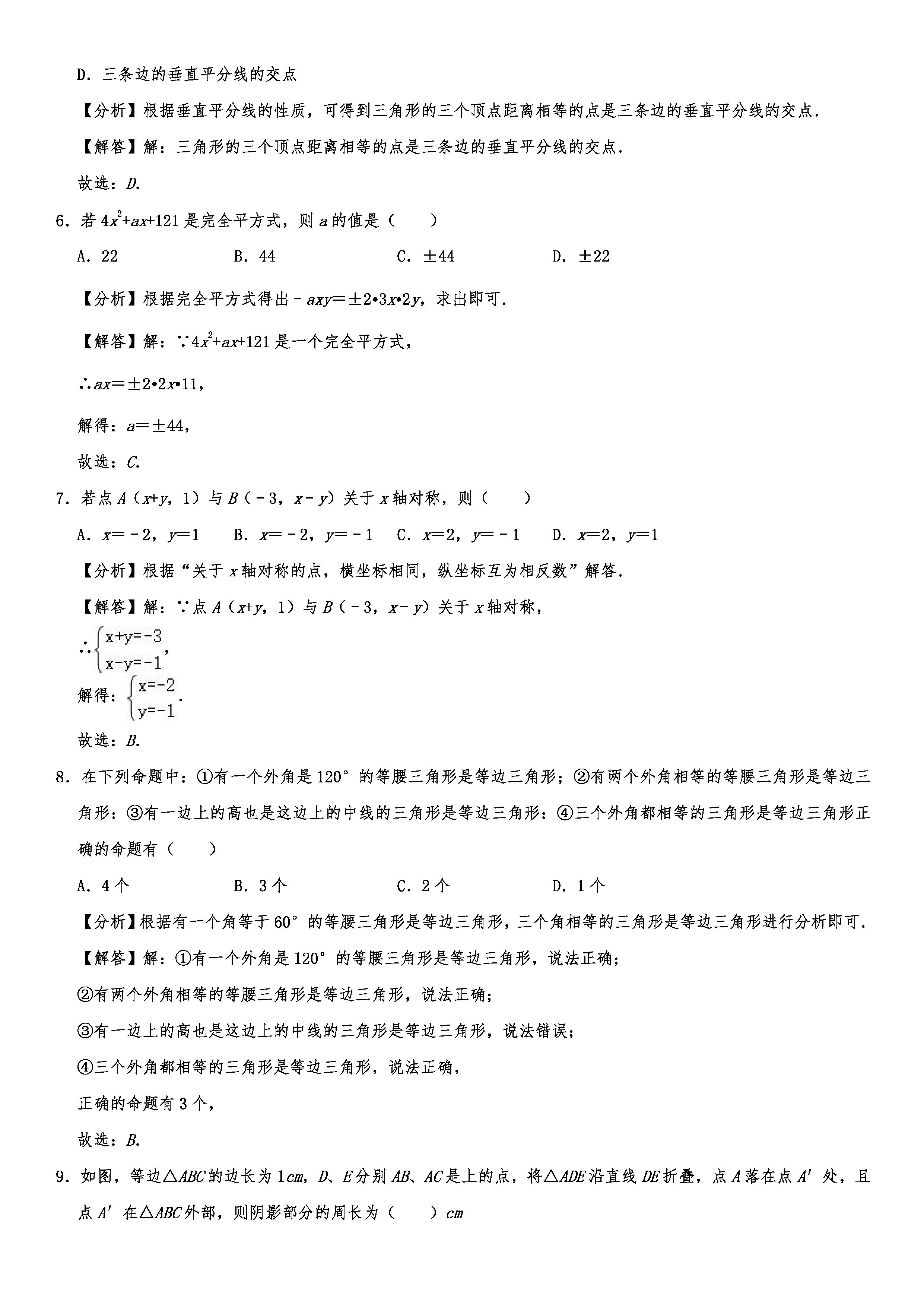 2019-2020黑龙江齐齐哈尔初二数学上册期末试题（解析版）