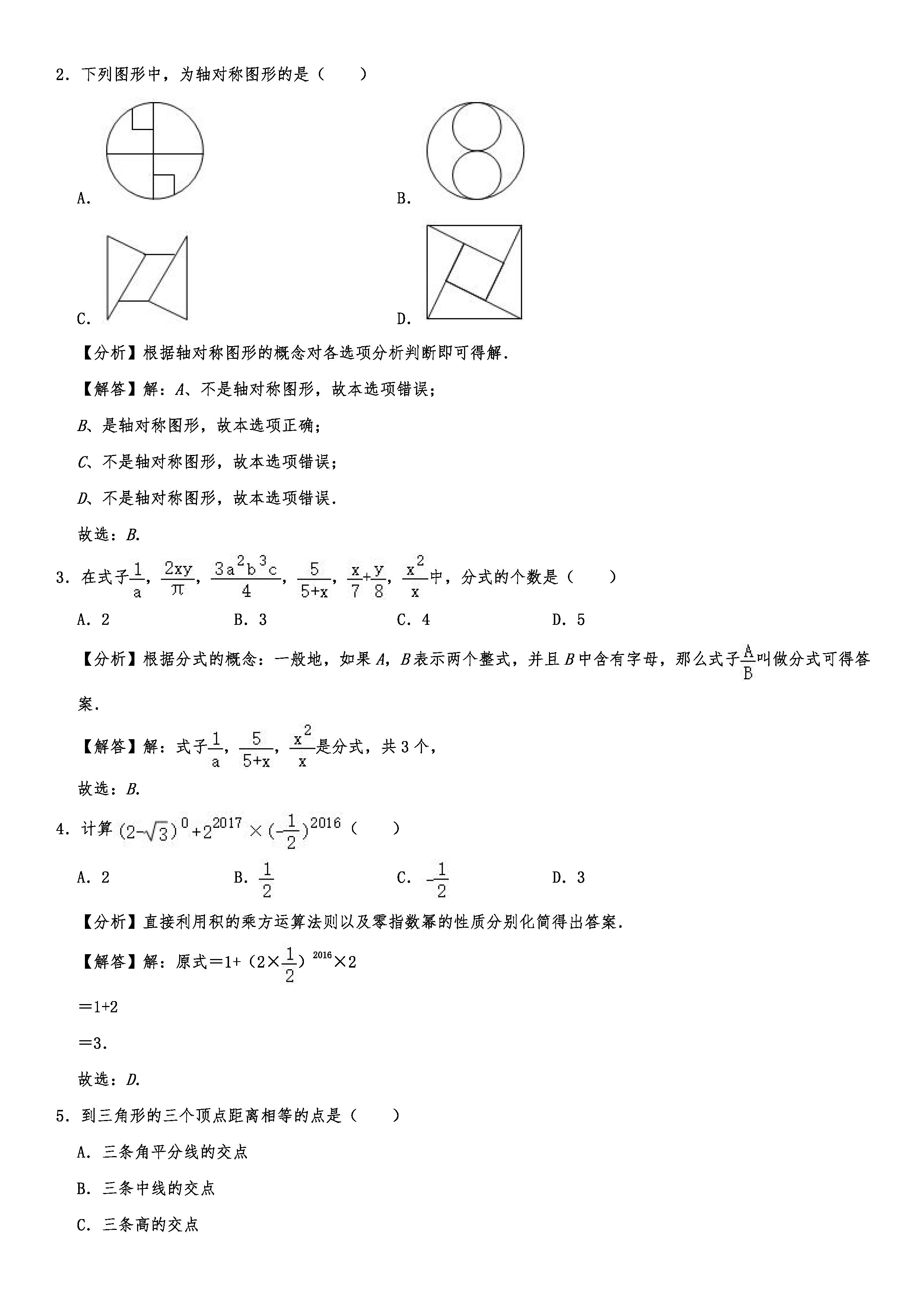 2019-2020黑龙江齐齐哈尔初二数学上册期末试题（解析版）