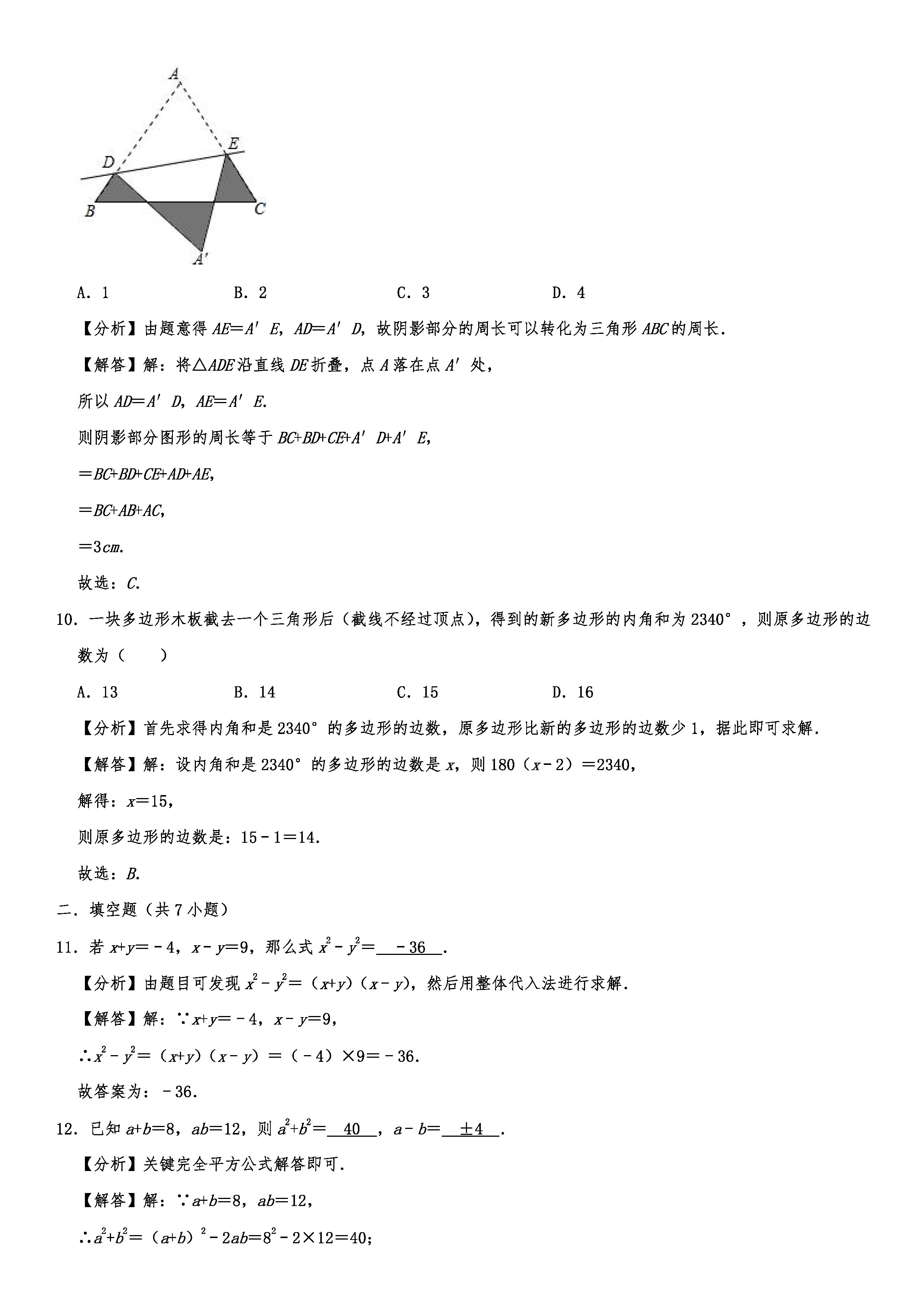 2019-2020黑龙江齐齐哈尔初二数学上册期末试题（解析版）