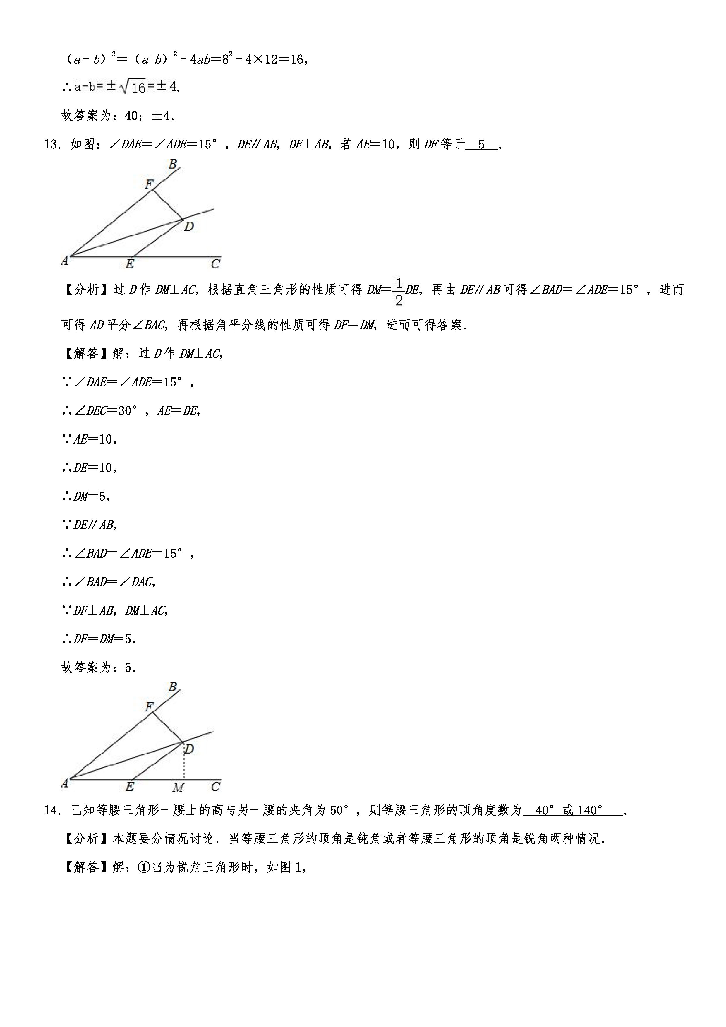 2019-2020黑龙江齐齐哈尔初二数学上册期末试题（解析版）