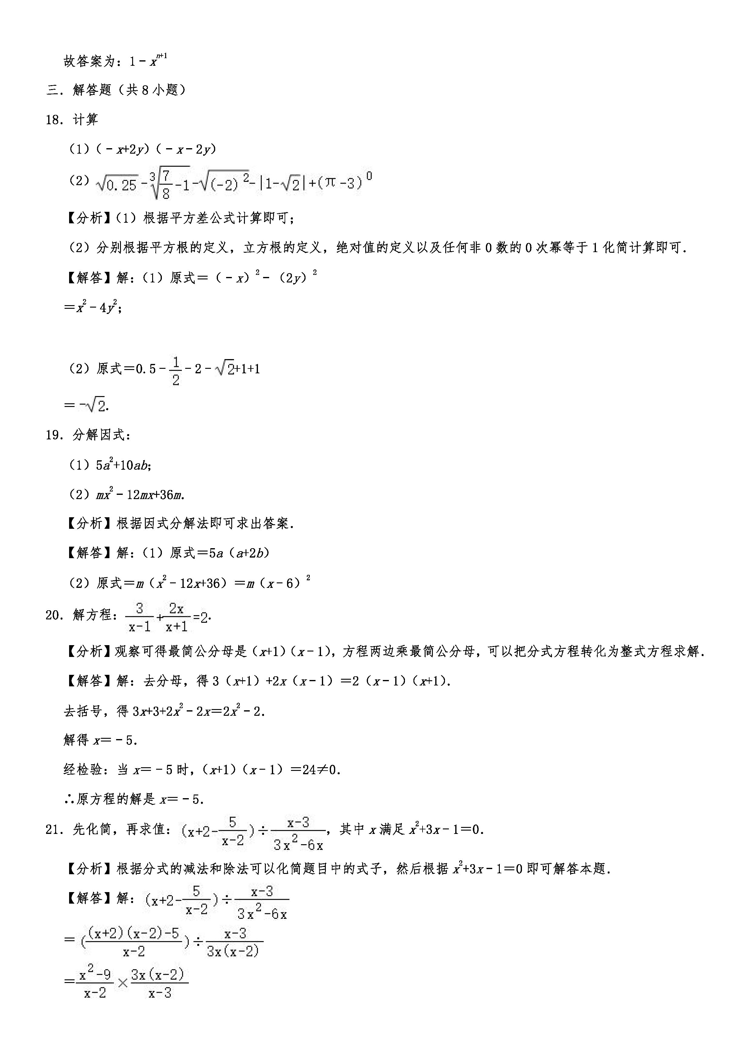 2019-2020黑龙江齐齐哈尔初二数学上册期末试题（解析版）