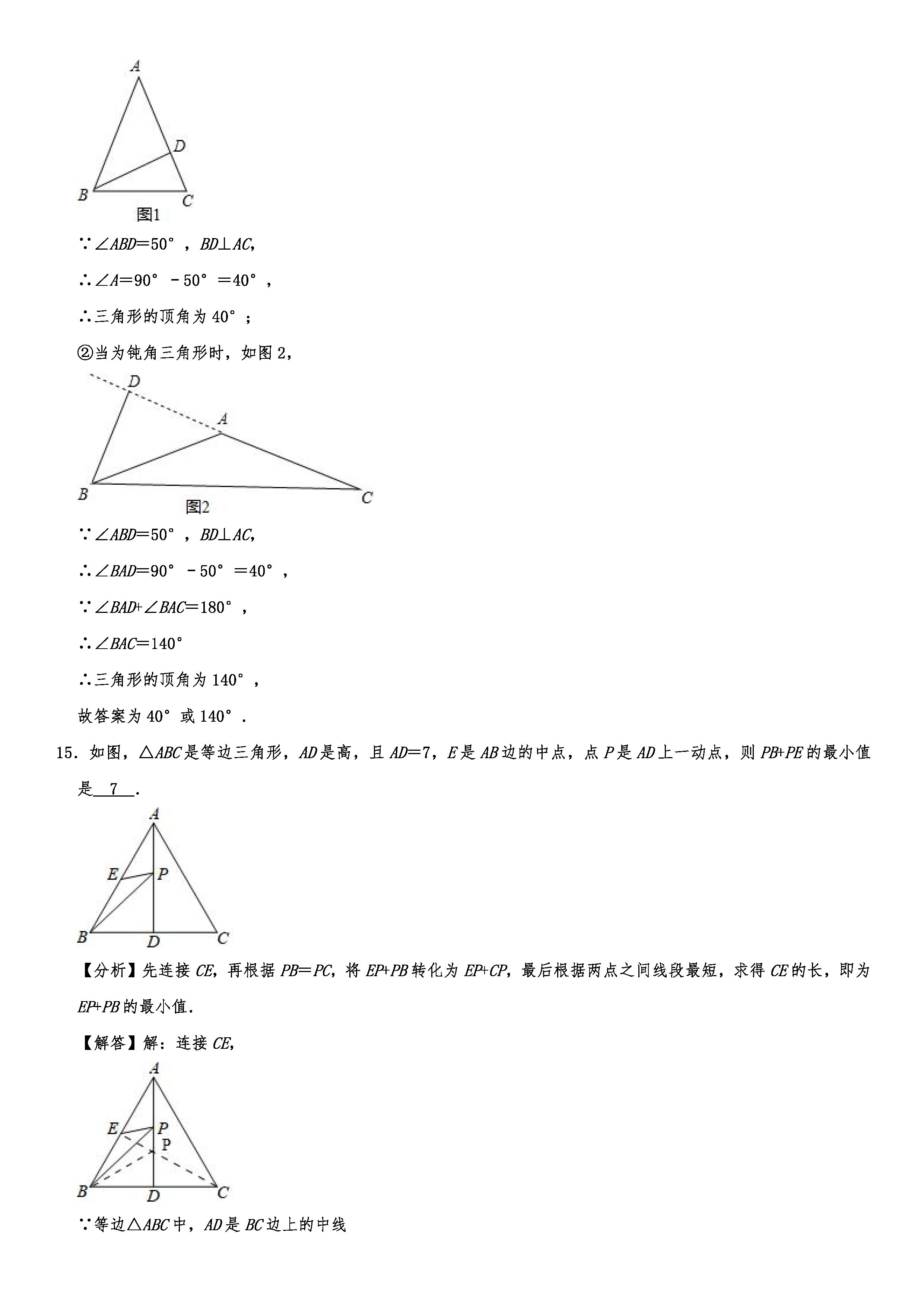 2019-2020黑龙江齐齐哈尔初二数学上册期末试题（解析版）