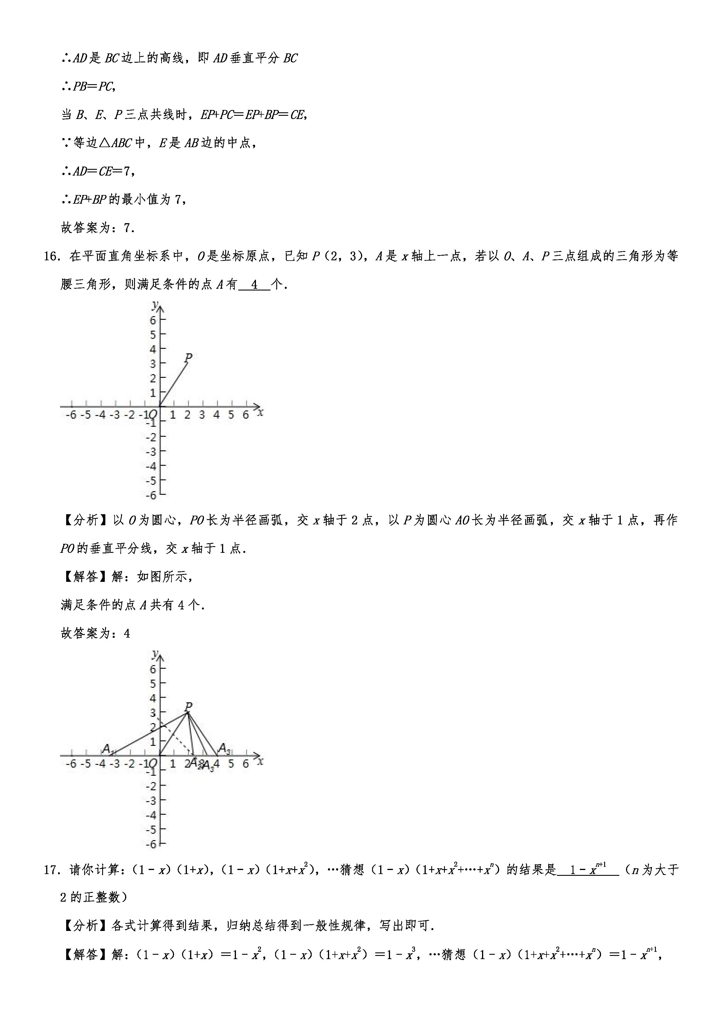 2019-2020黑龙江齐齐哈尔初二数学上册期末试题（解析版）