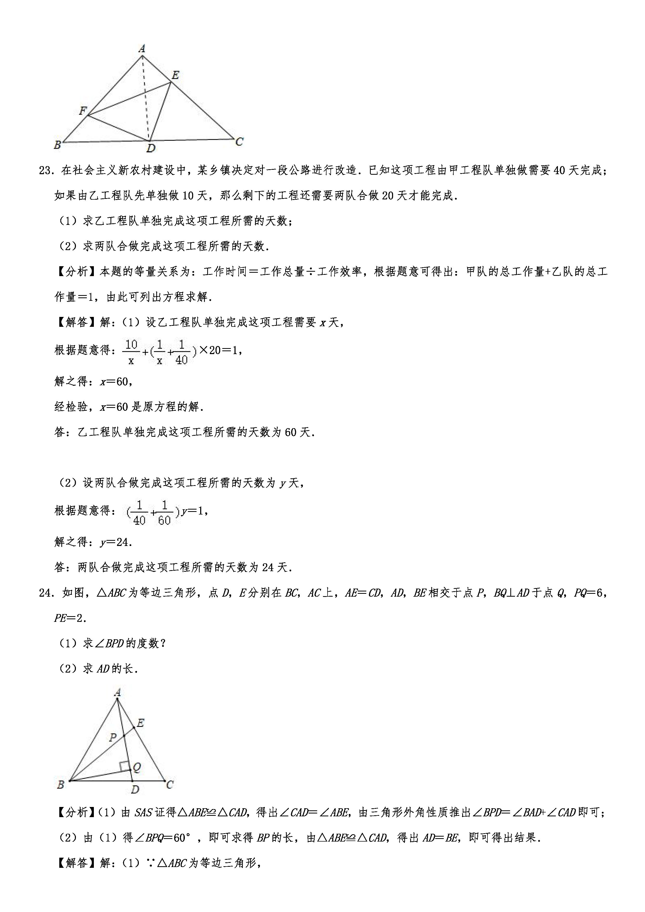 2019-2020黑龙江齐齐哈尔初二数学上册期末试题（解析版）