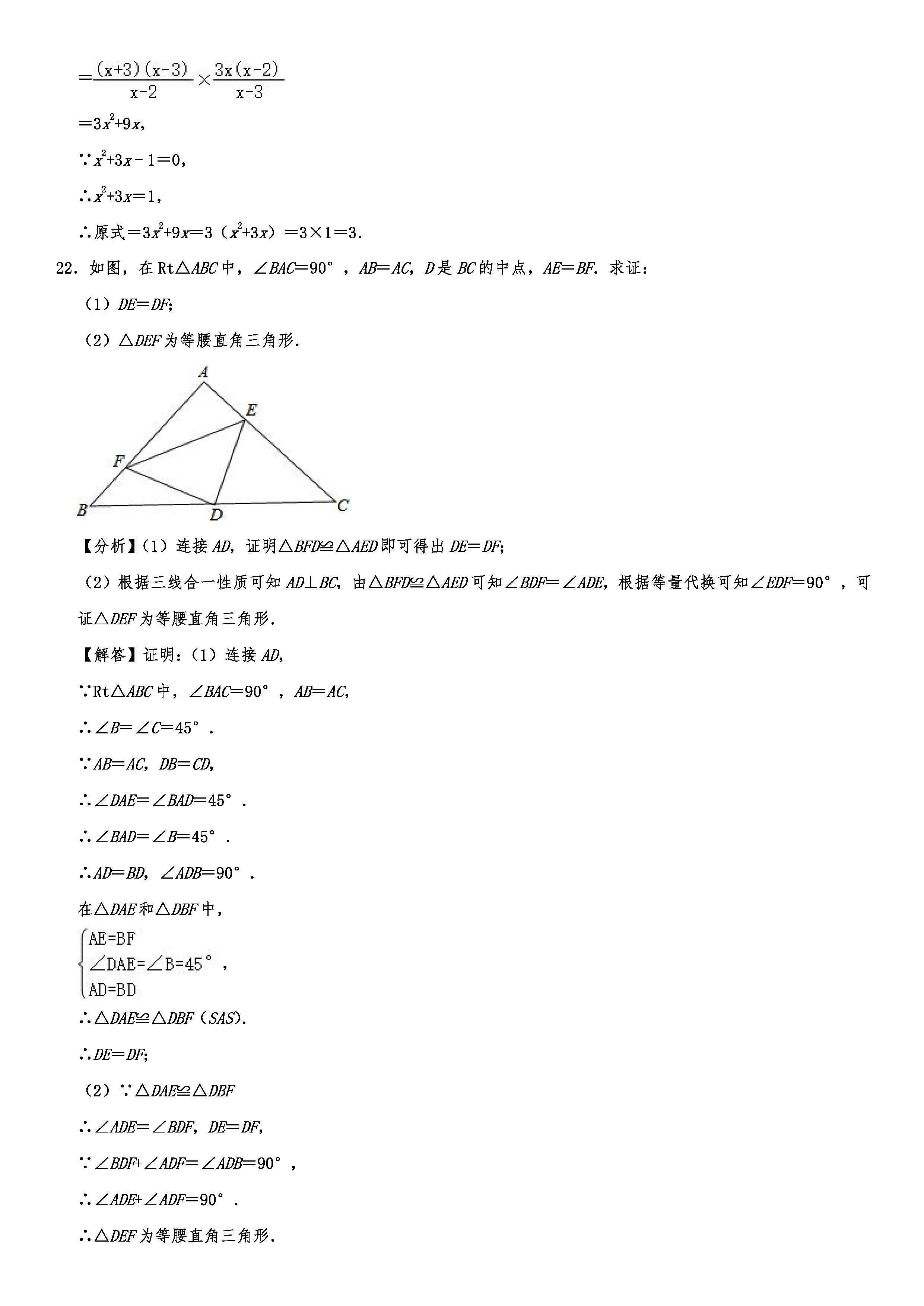 2019-2020黑龙江齐齐哈尔初二数学上册期末试题（解析版）