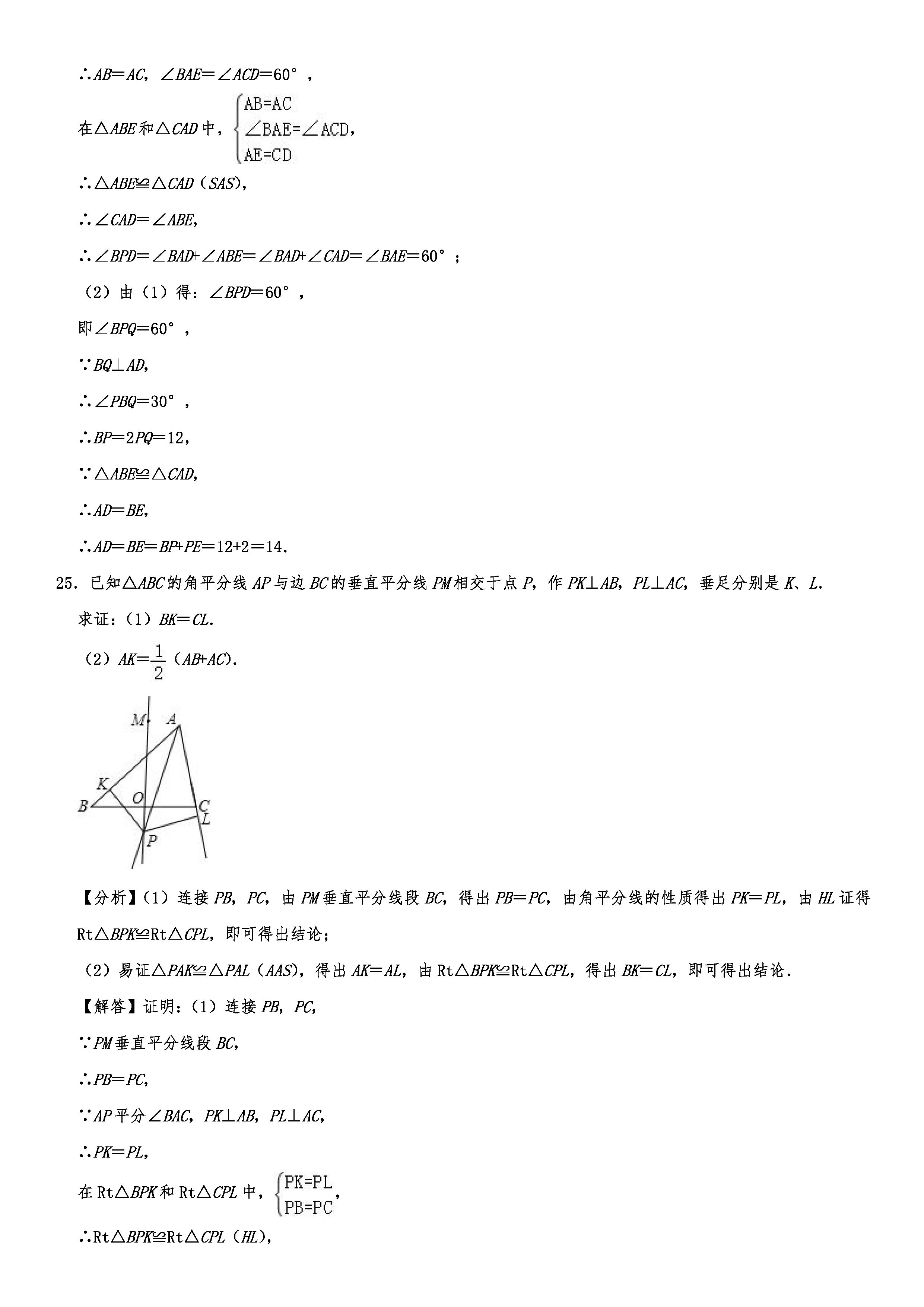 2019-2020黑龙江齐齐哈尔初二数学上册期末试题（解析版）