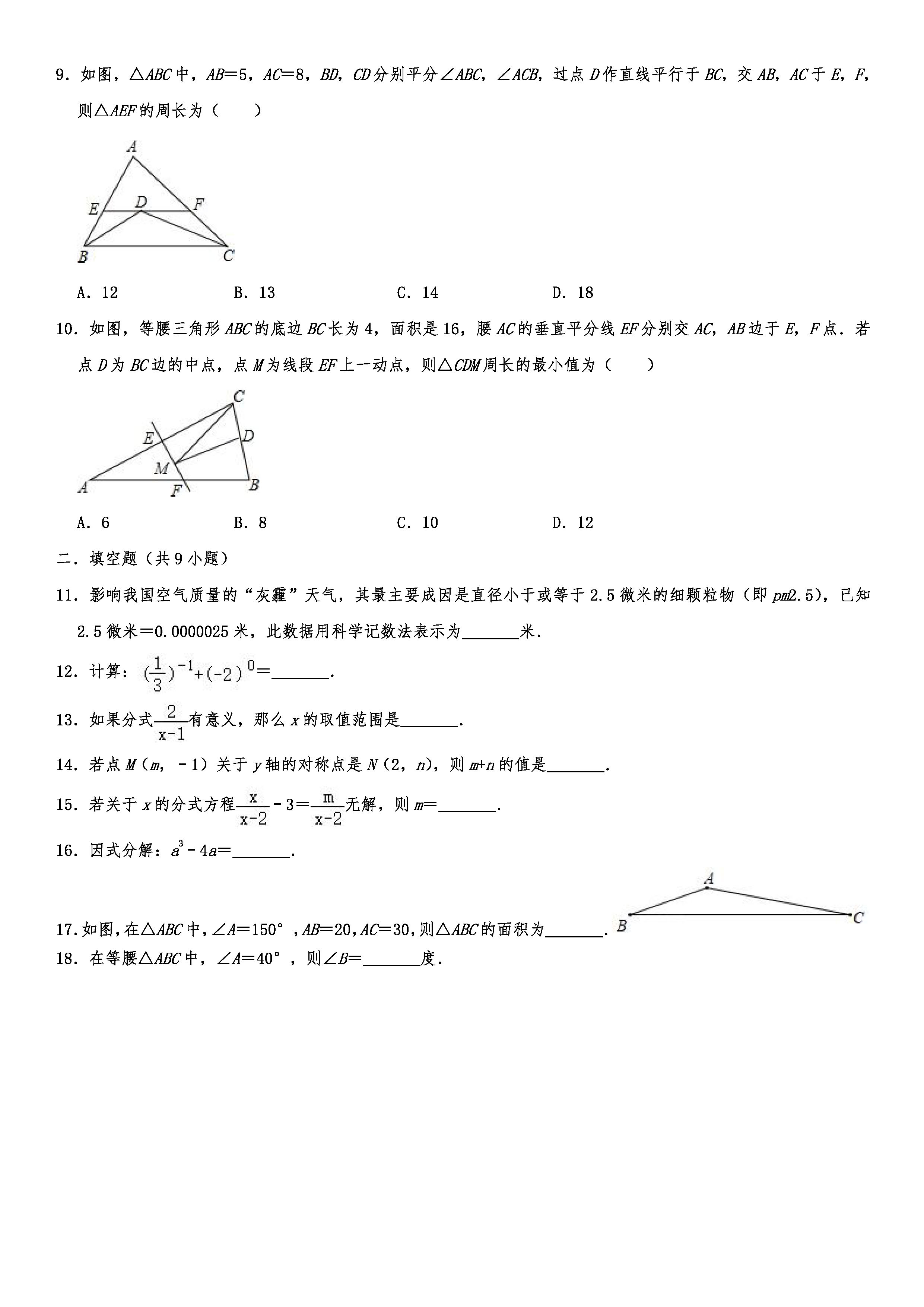 2019-2020齐齐哈尔五县联考初二数学上期末试题（解析版）