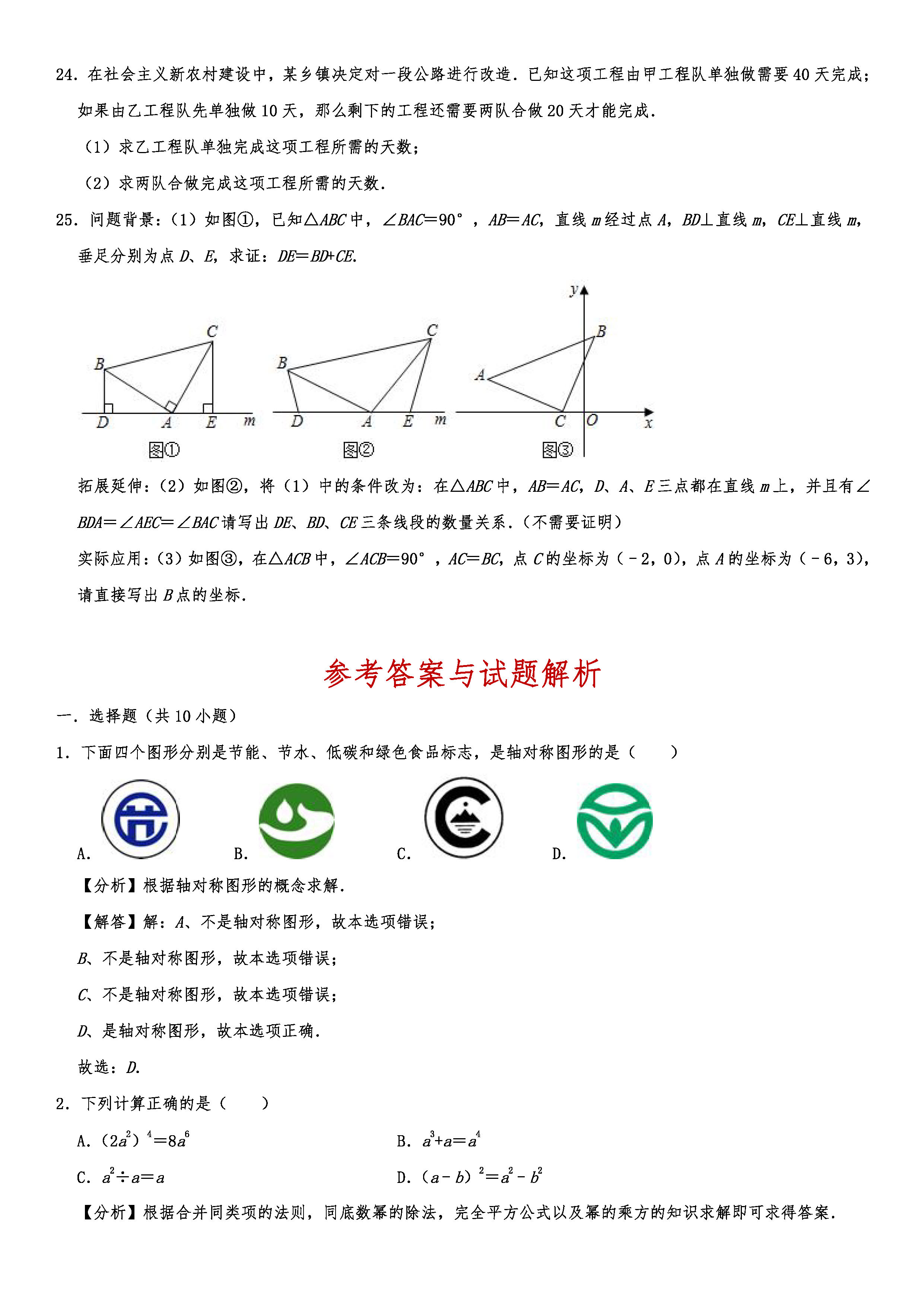 2019-2020齐齐哈尔五县联考初二数学上期末试题（解析版）