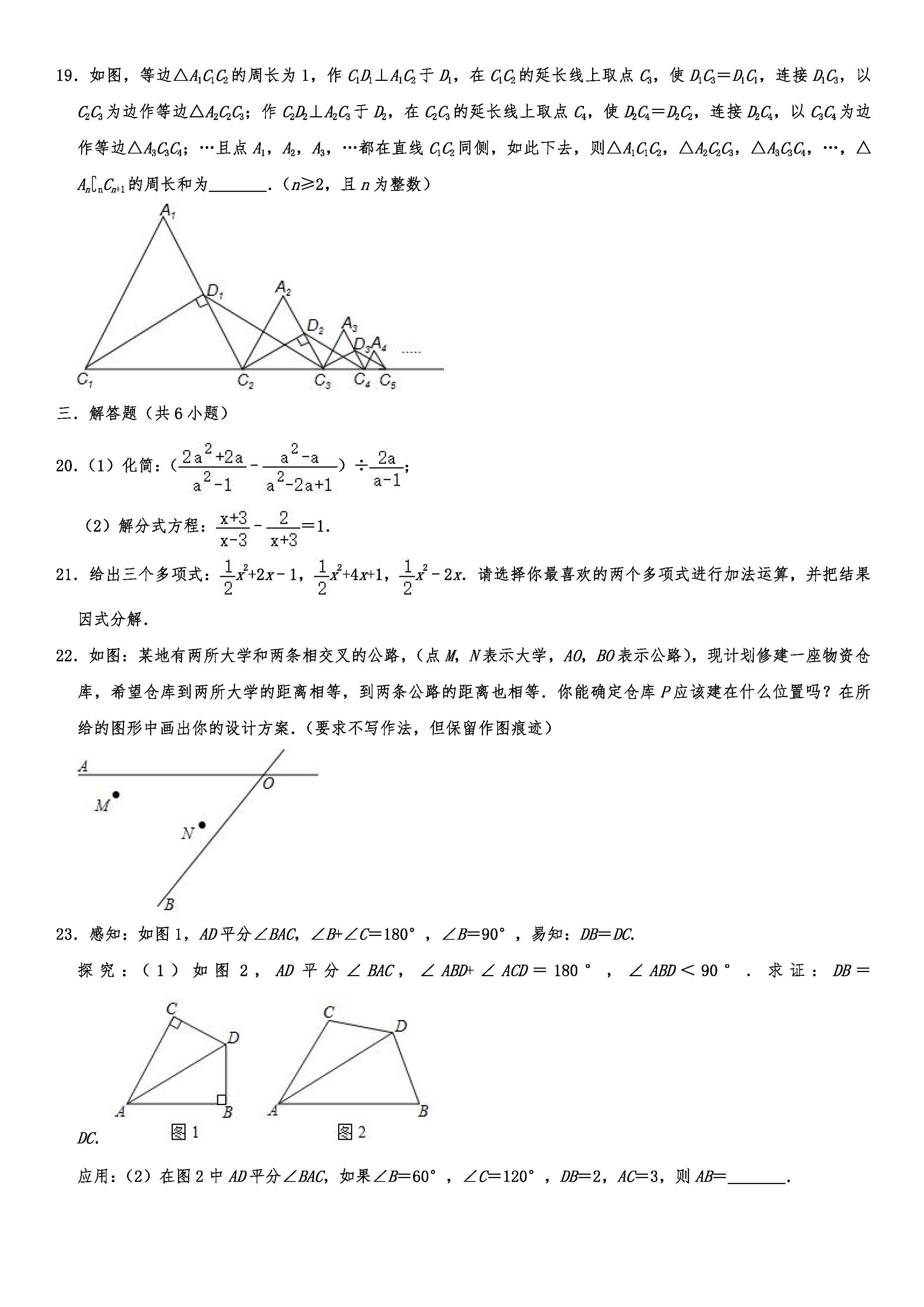 2019-2020齐齐哈尔五县联考初二数学上期末试题（解析版）