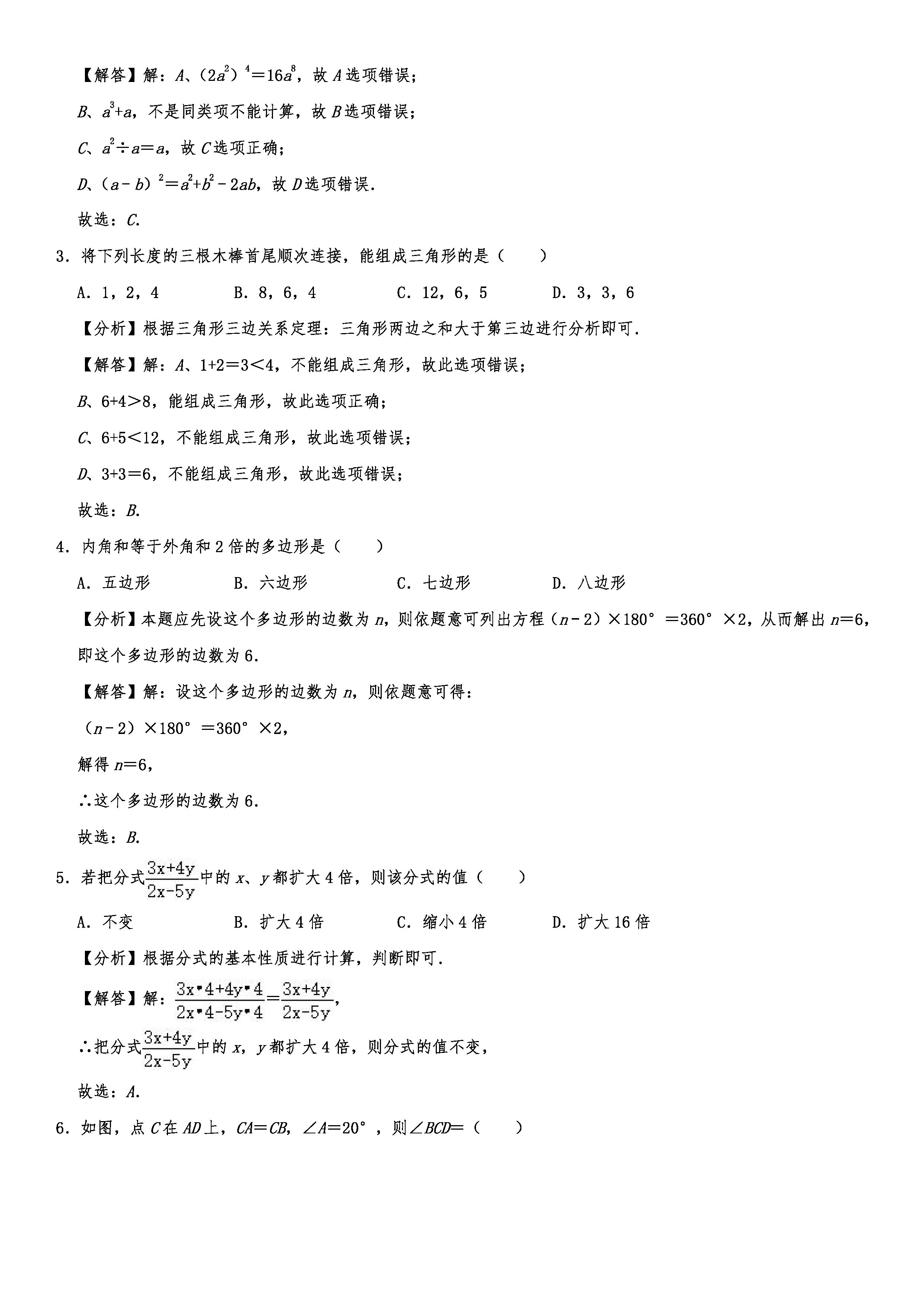 2019-2020齐齐哈尔五县联考初二数学上期末试题（解析版）