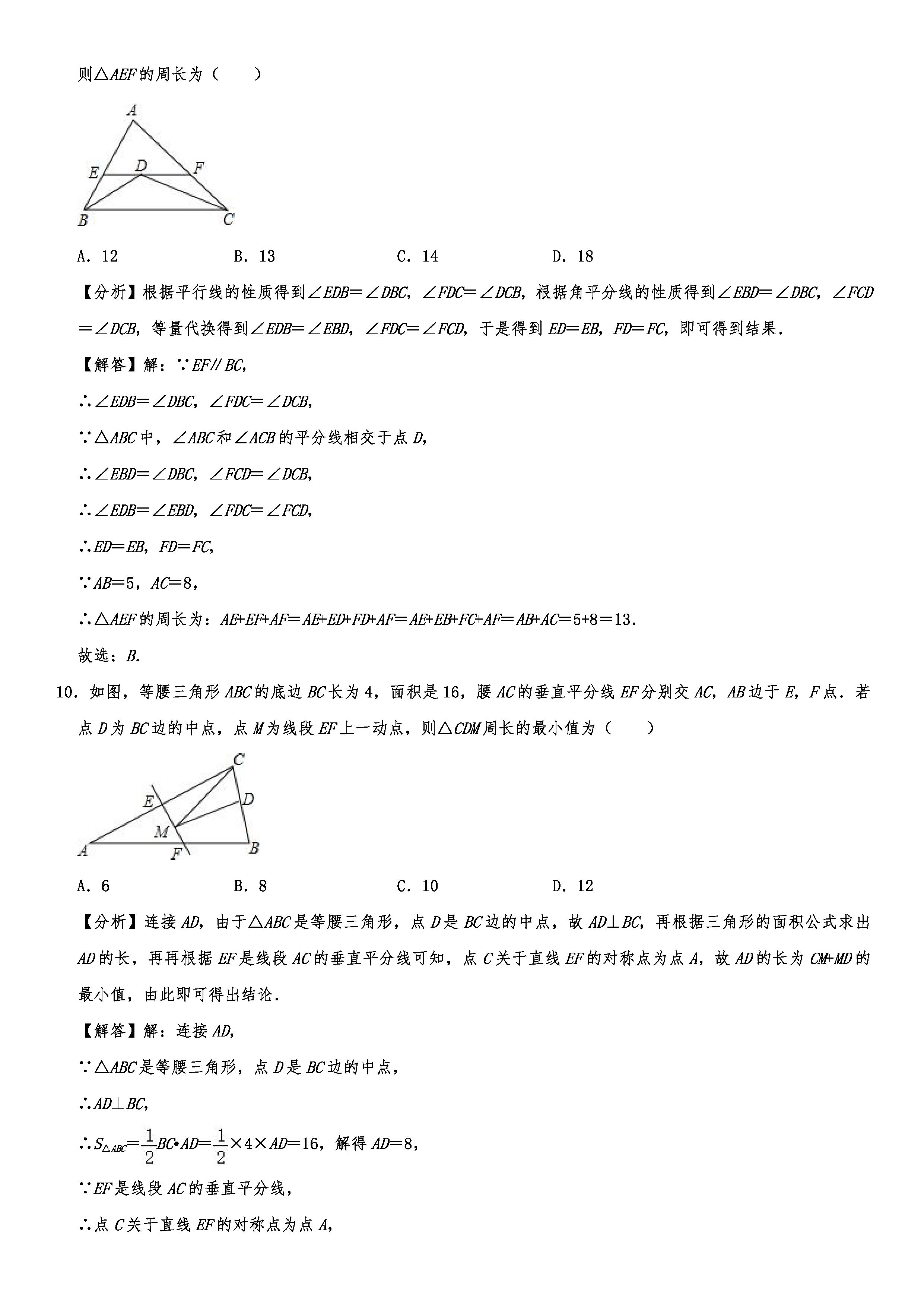 2019-2020齐齐哈尔五县联考初二数学上期末试题（解析版）