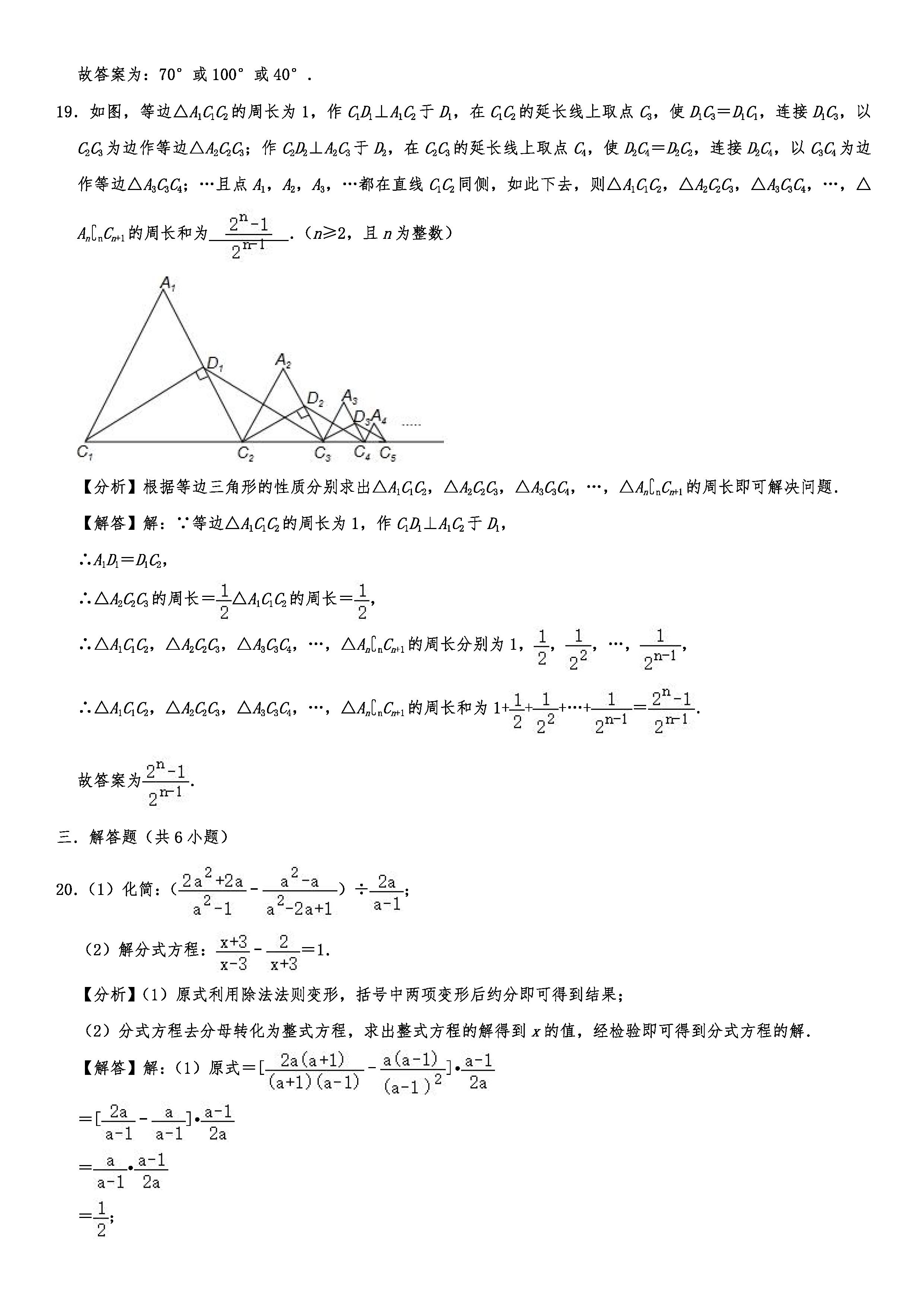 2019-2020齐齐哈尔五县联考初二数学上期末试题（解析版）