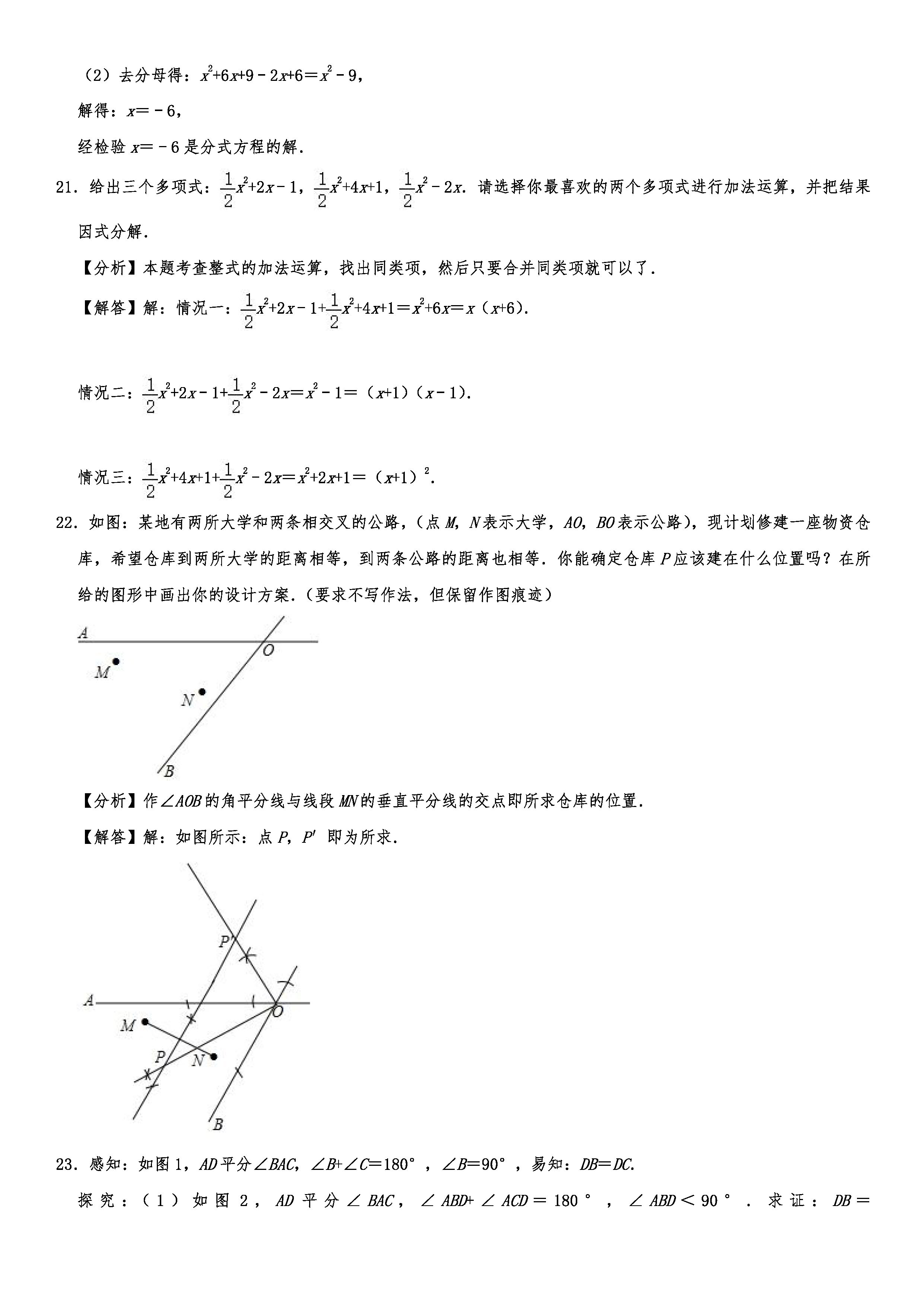 2019-2020齐齐哈尔五县联考初二数学上期末试题（解析版）