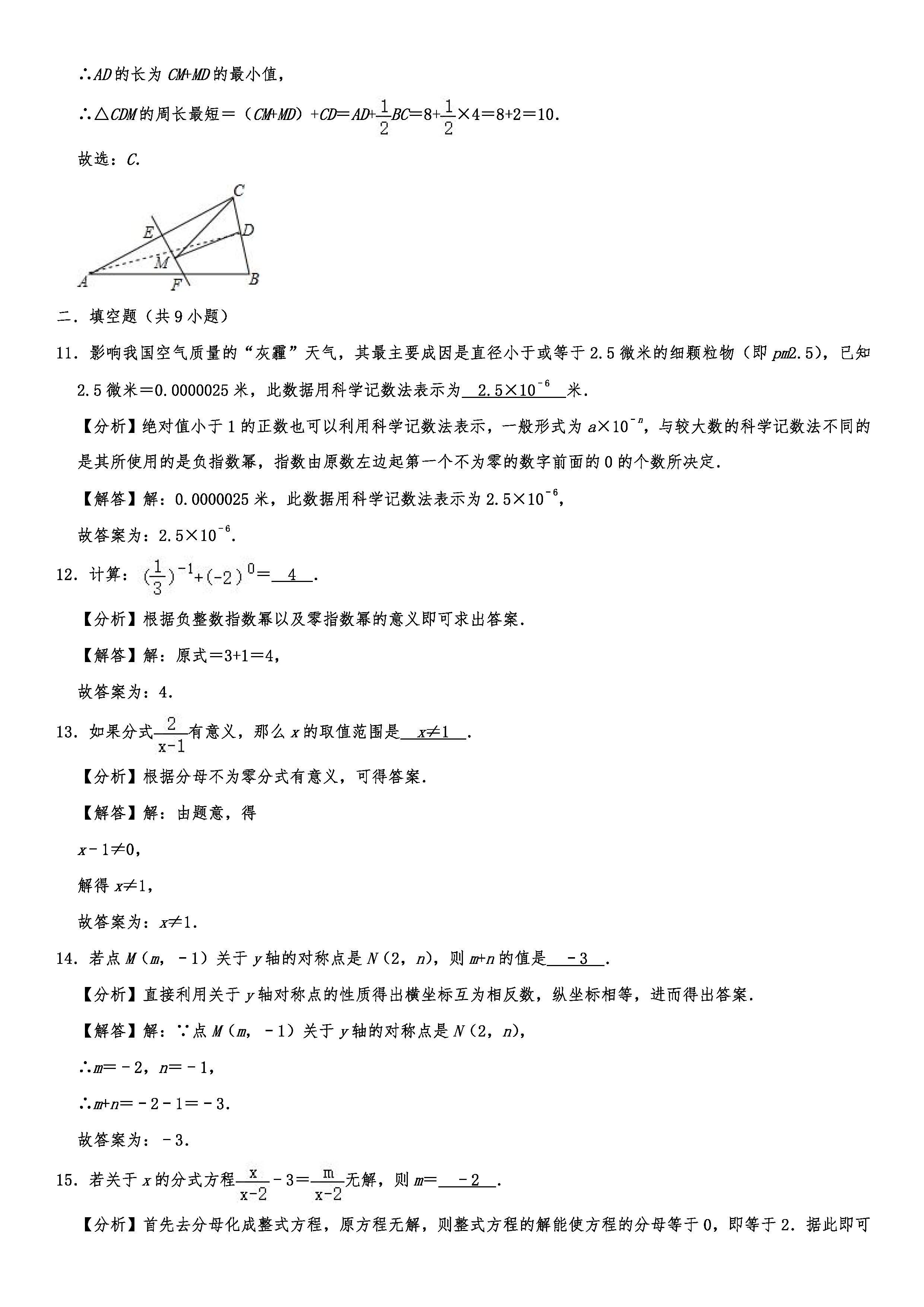 2019-2020齐齐哈尔五县联考初二数学上期末试题（解析版）