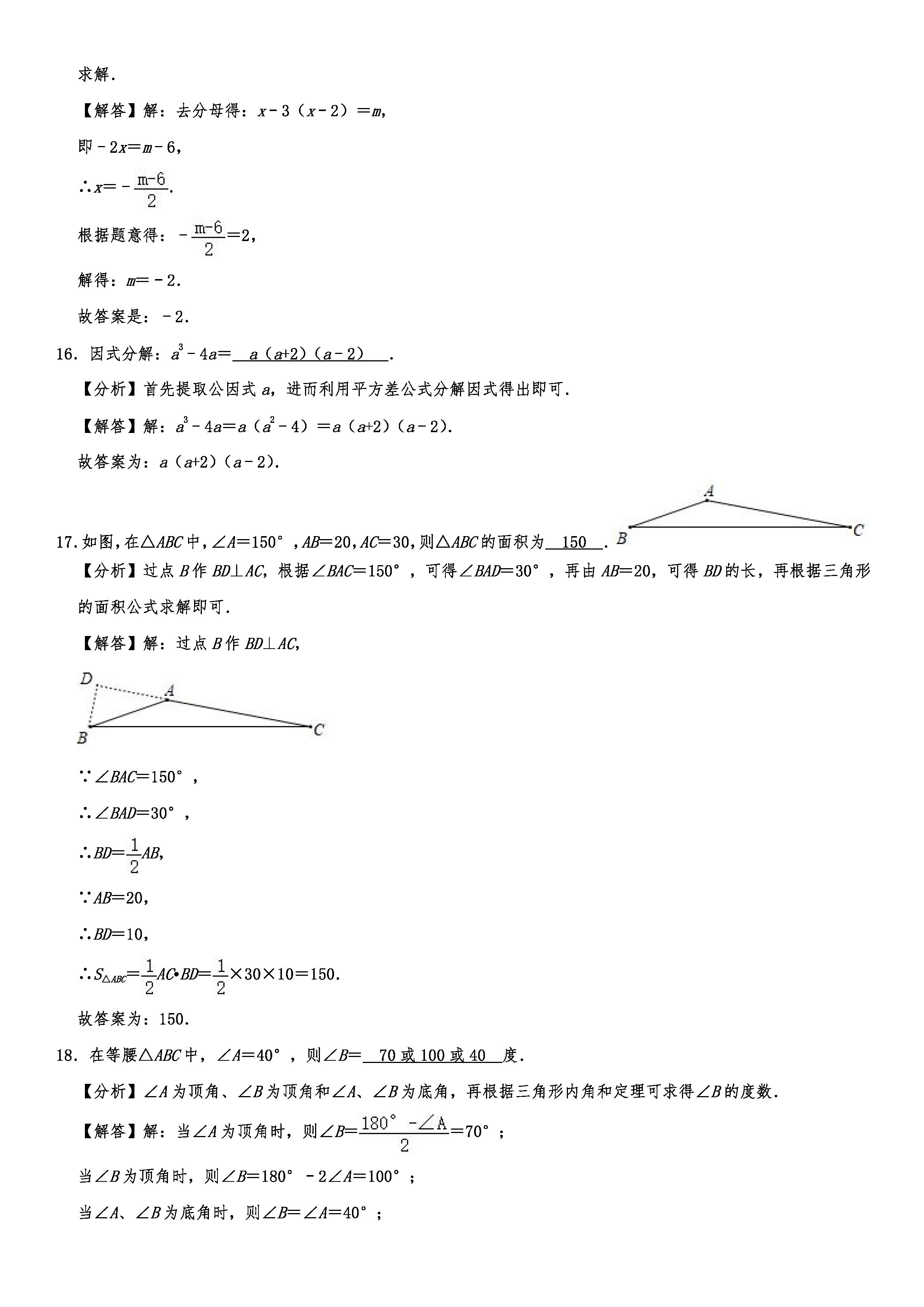 2019-2020齐齐哈尔五县联考初二数学上期末试题（解析版）