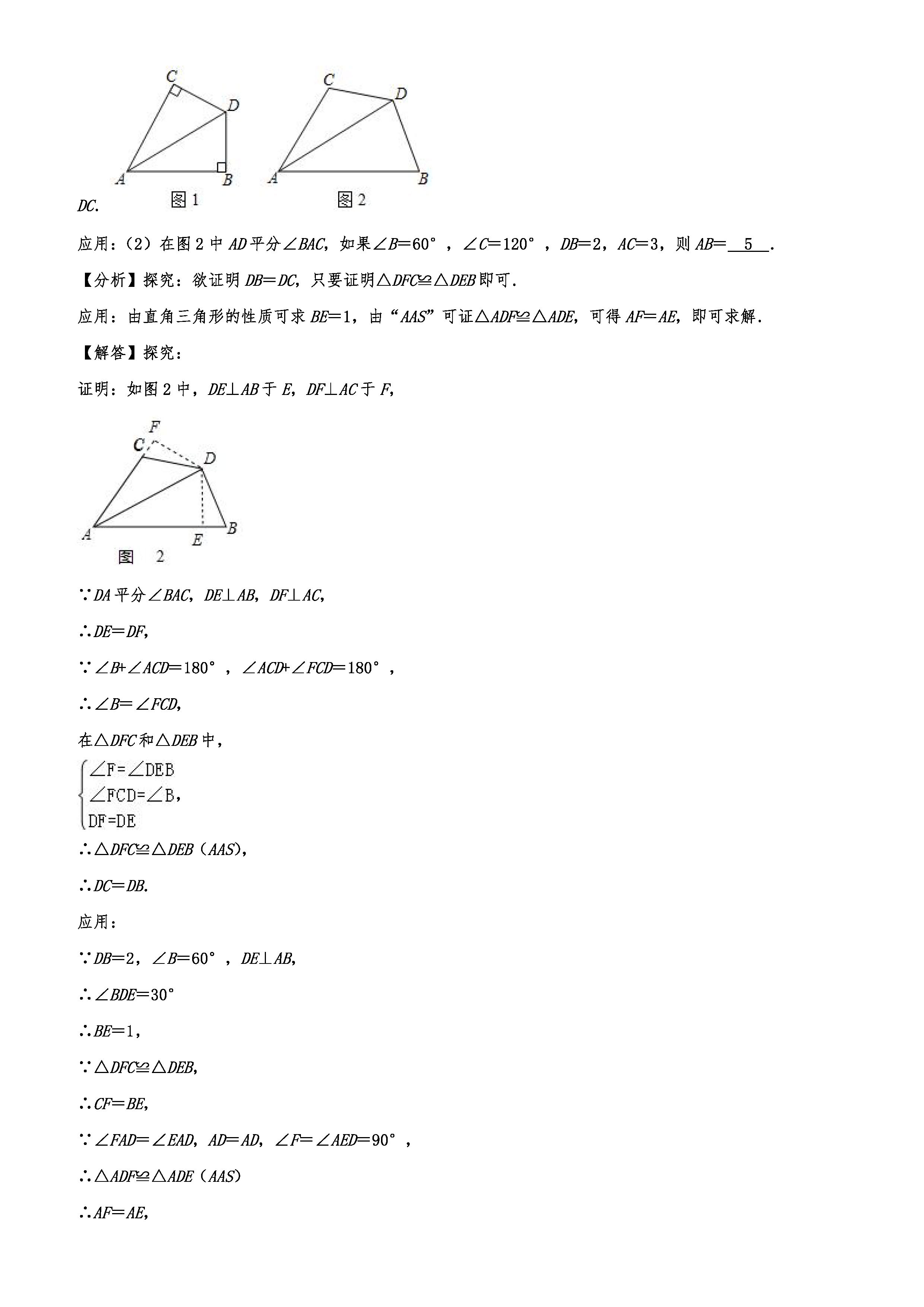 2019-2020齐齐哈尔五县联考初二数学上期末试题（解析版）