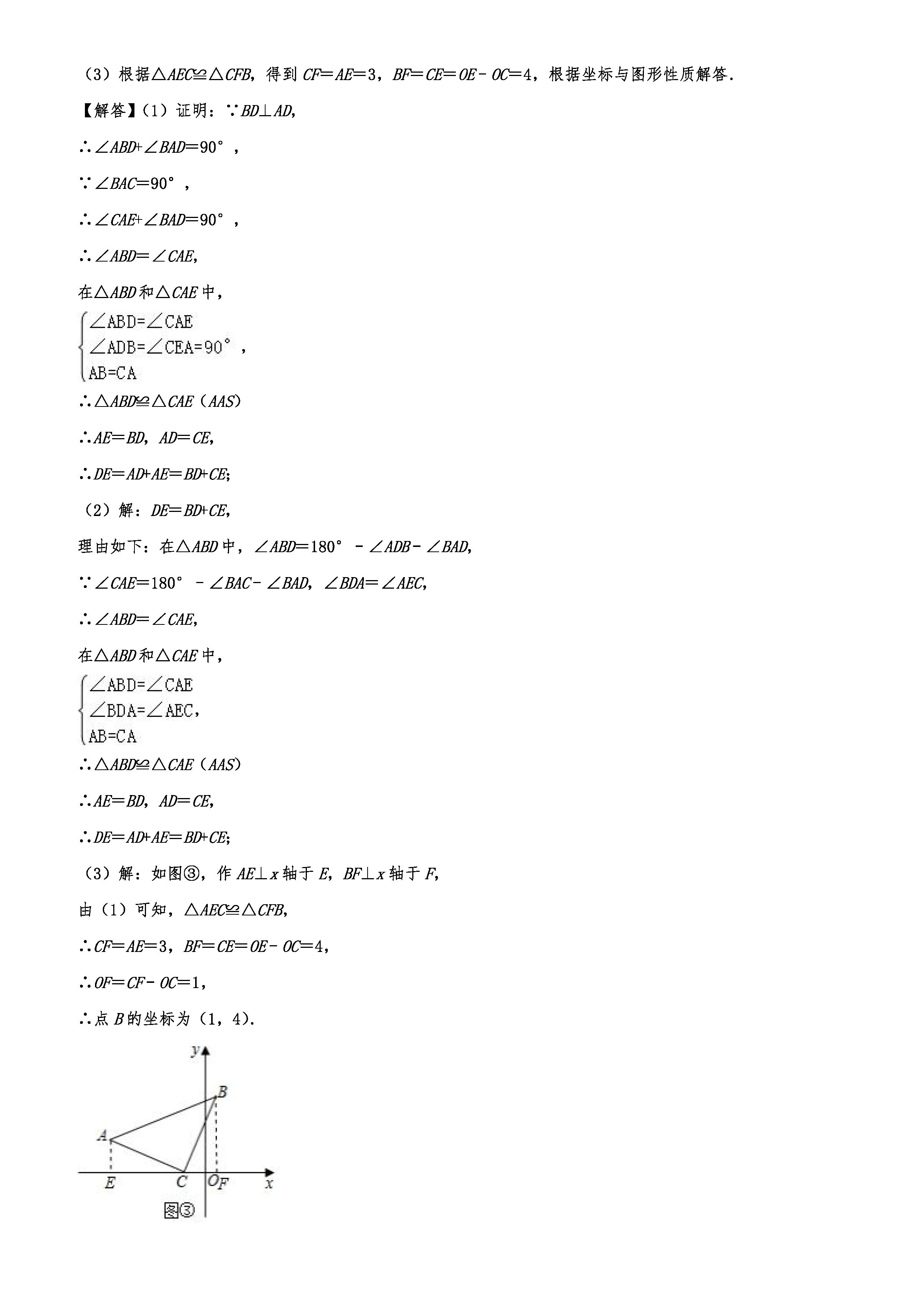 2019-2020齐齐哈尔五县联考初二数学上期末试题（解析版）