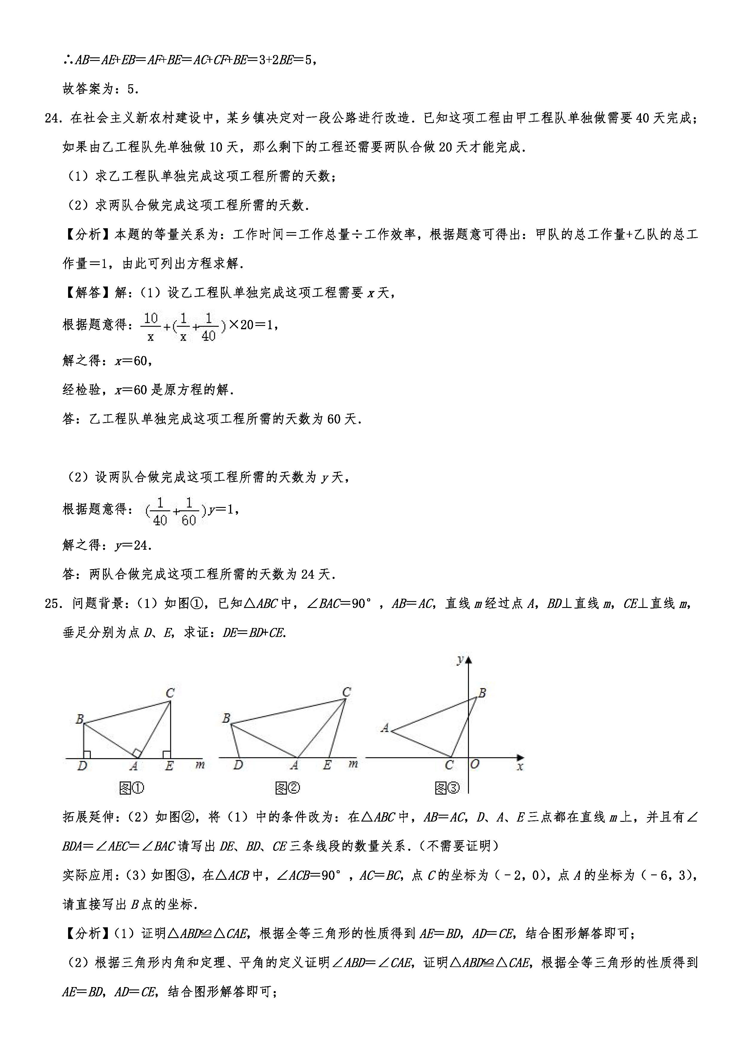 2019-2020齐齐哈尔五县联考初二数学上期末试题（解析版）