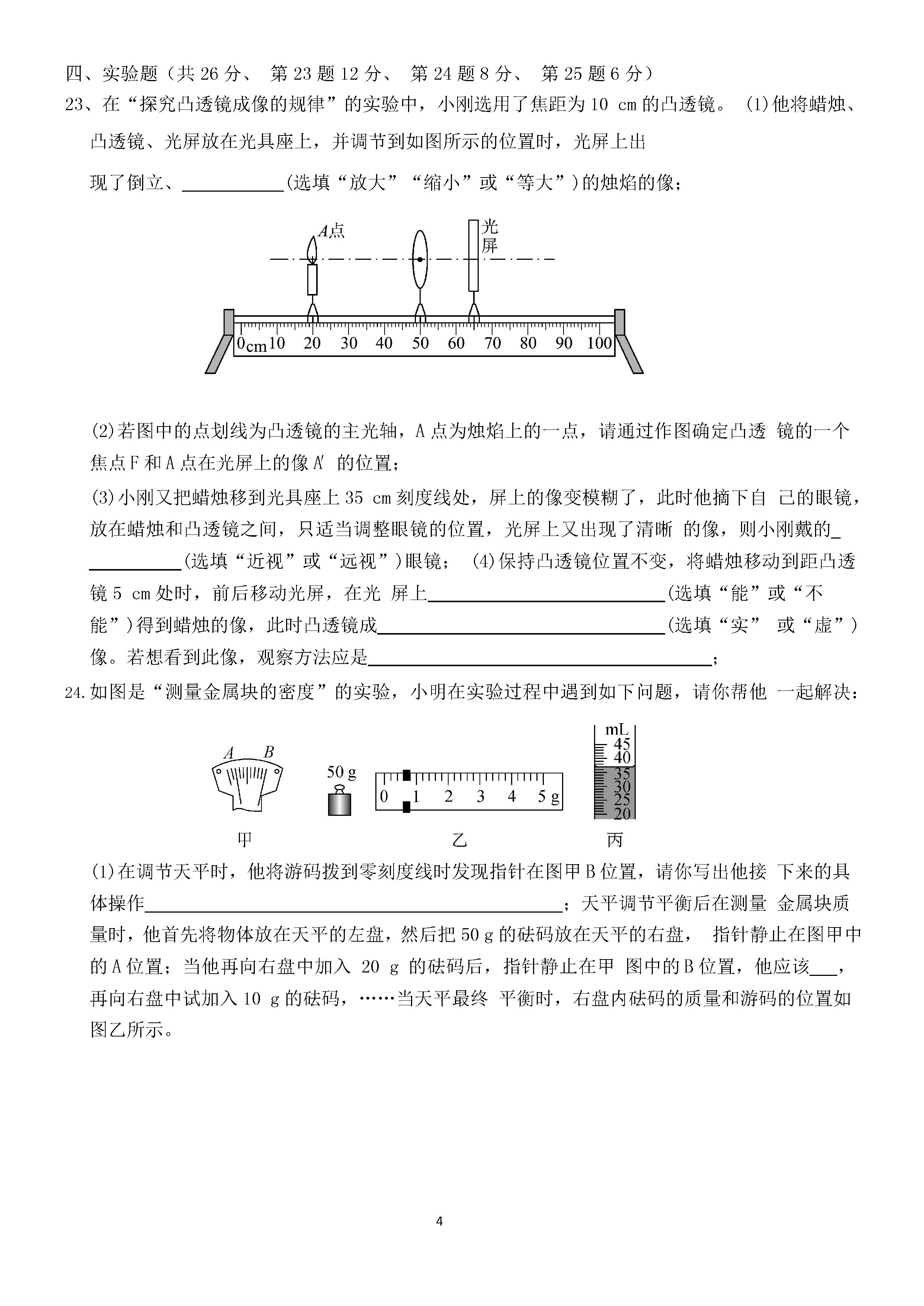 2019-2020安徽肥东县初二物理上册期末试题无答案