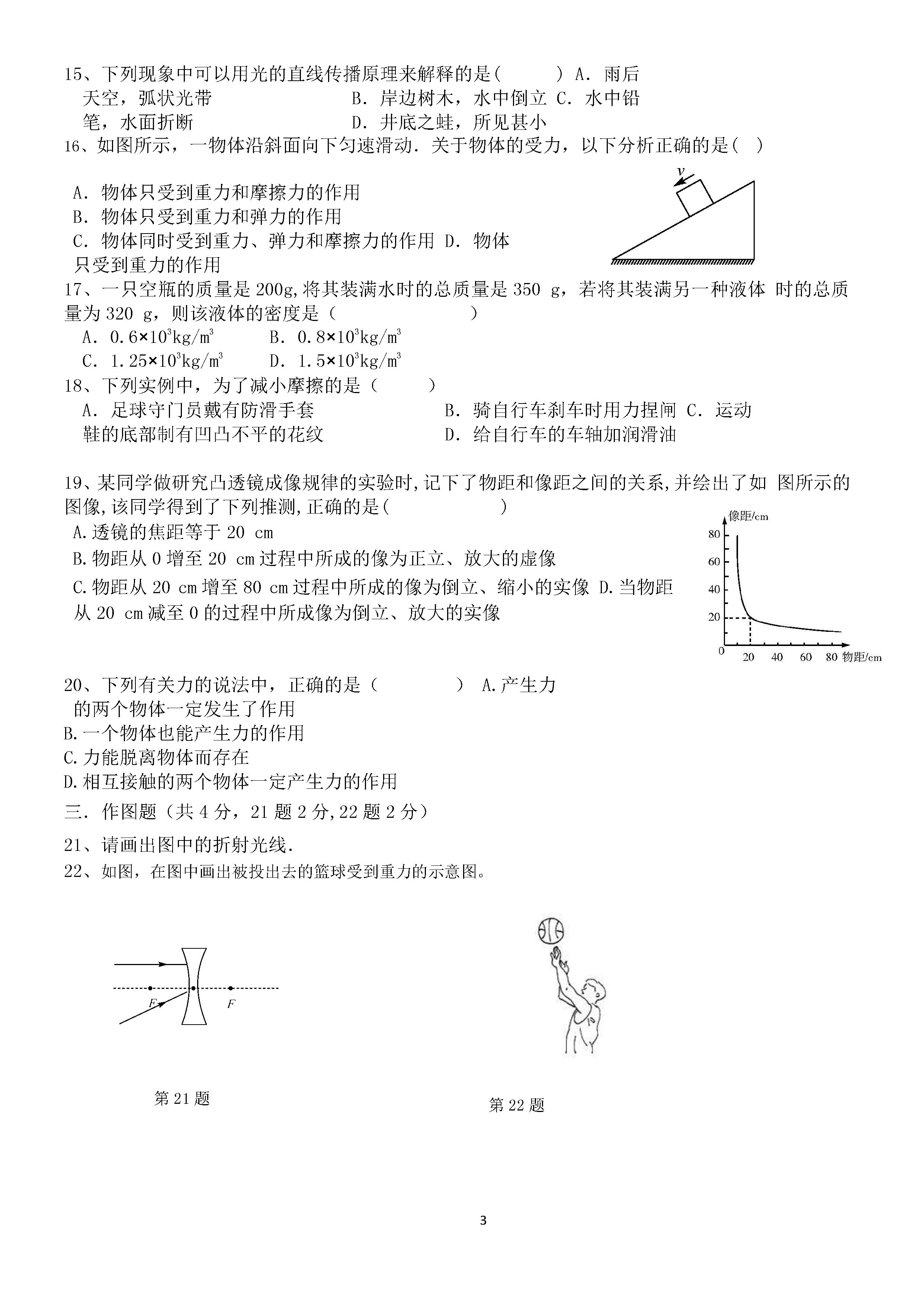 2019-2020安徽肥东县初二物理上册期末试题无答案