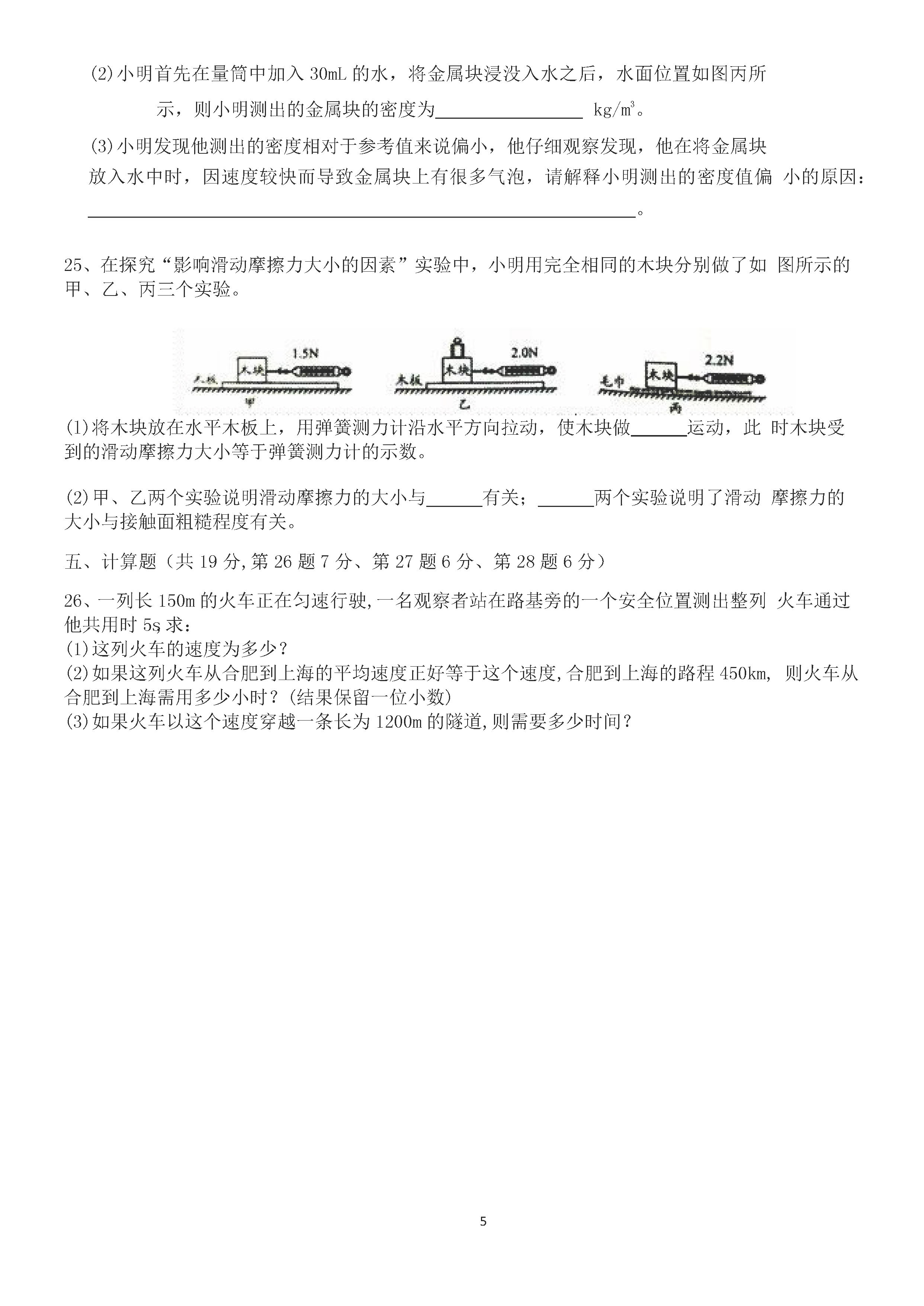 2019-2020安徽肥东县初二物理上册期末试题无答案