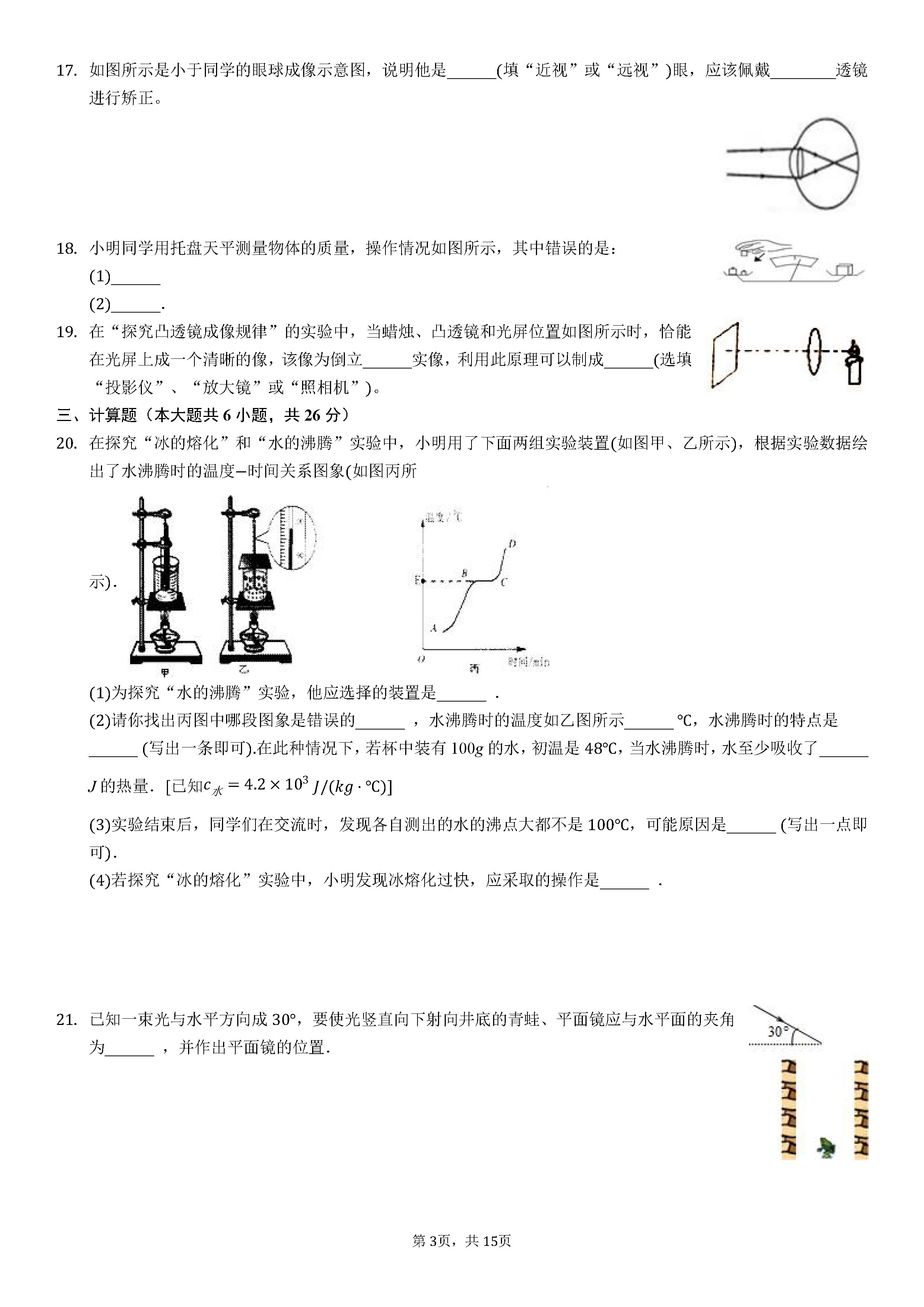 2019-2020安徽淮北初二物理上册期末试题（解析版）