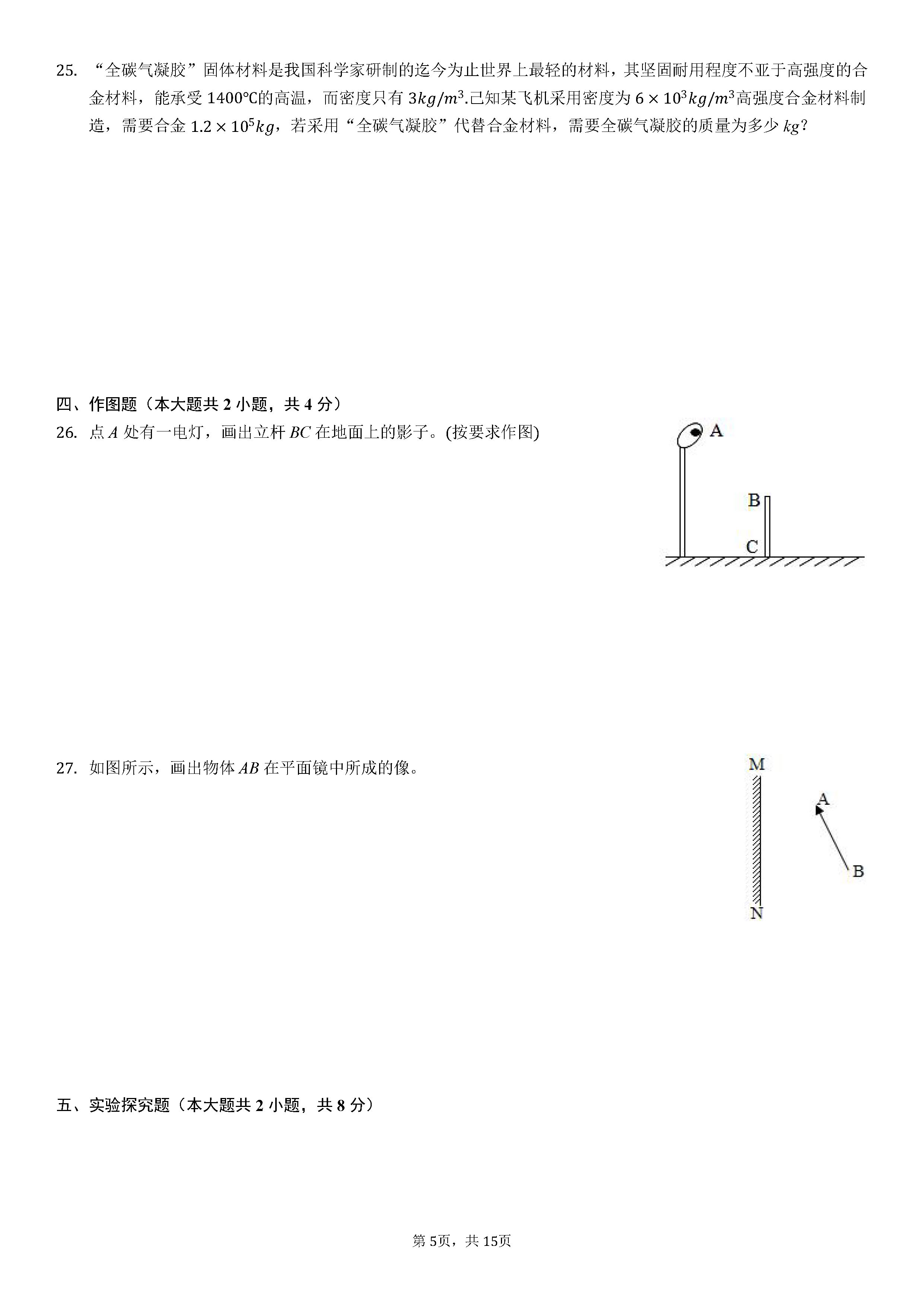 2019-2020安徽淮北初二物理上册期末试题（解析版）